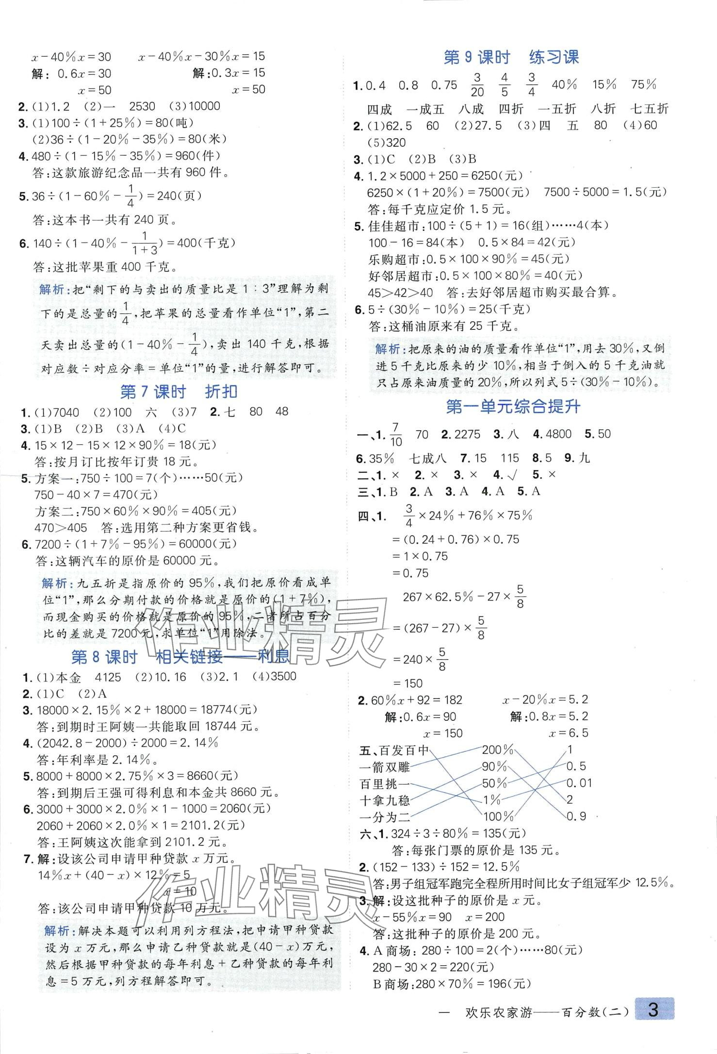 2024年練出好成績(jī)六年級(jí)數(shù)學(xué)下冊(cè)青島版 第2頁(yè)