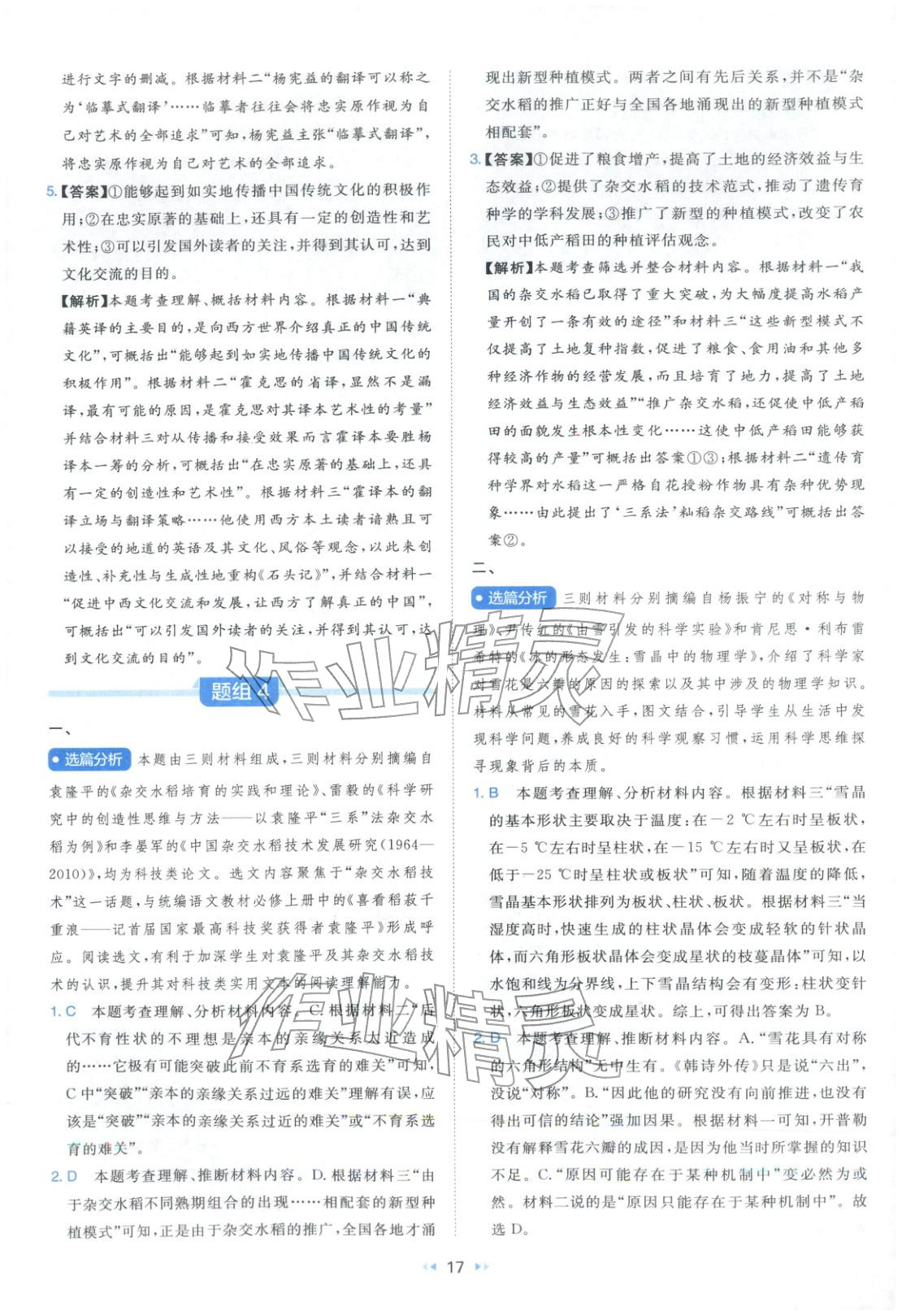 2026年一本真題分類高考語文 第17頁