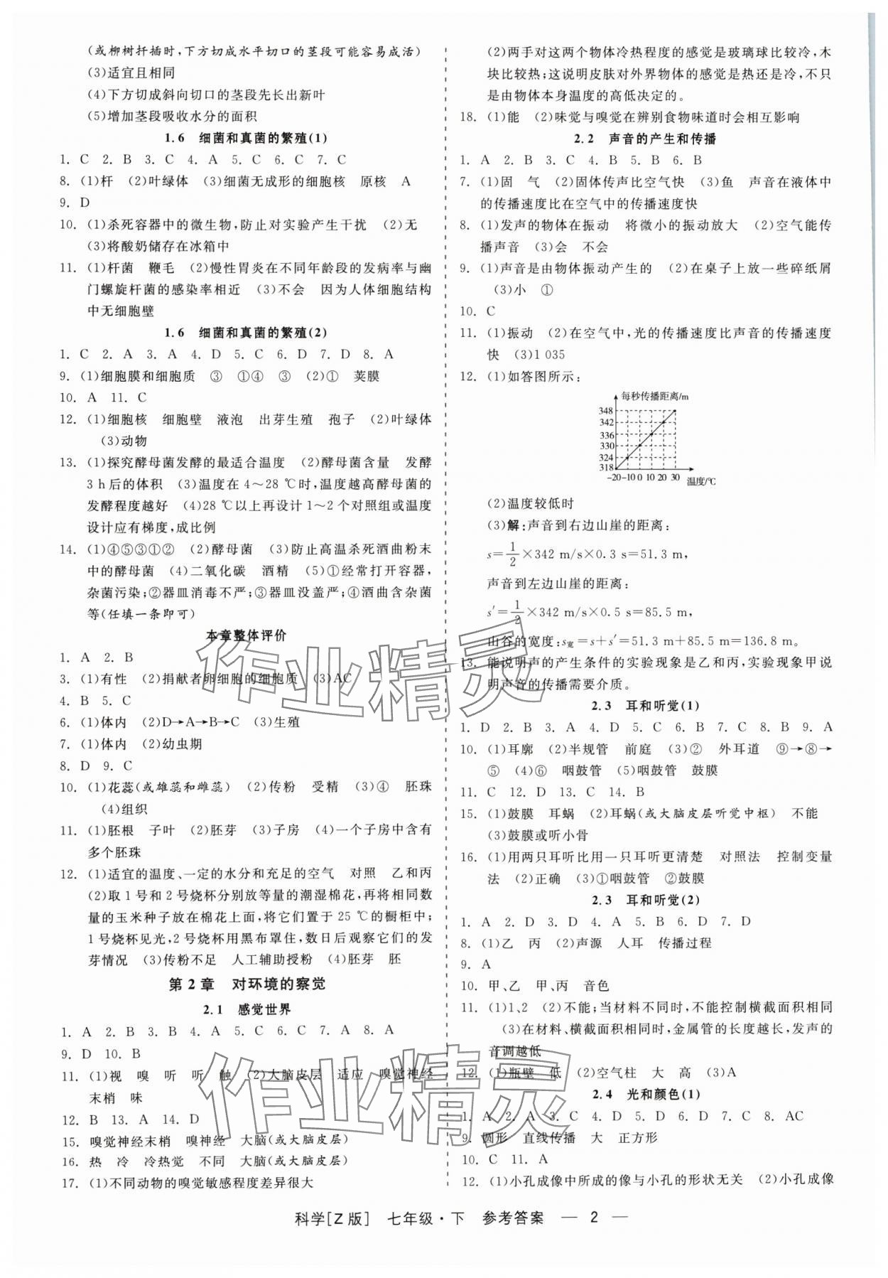 2024年精彩練習(xí)就練這一本七年級(jí)科學(xué)下冊(cè)浙教版 第2頁