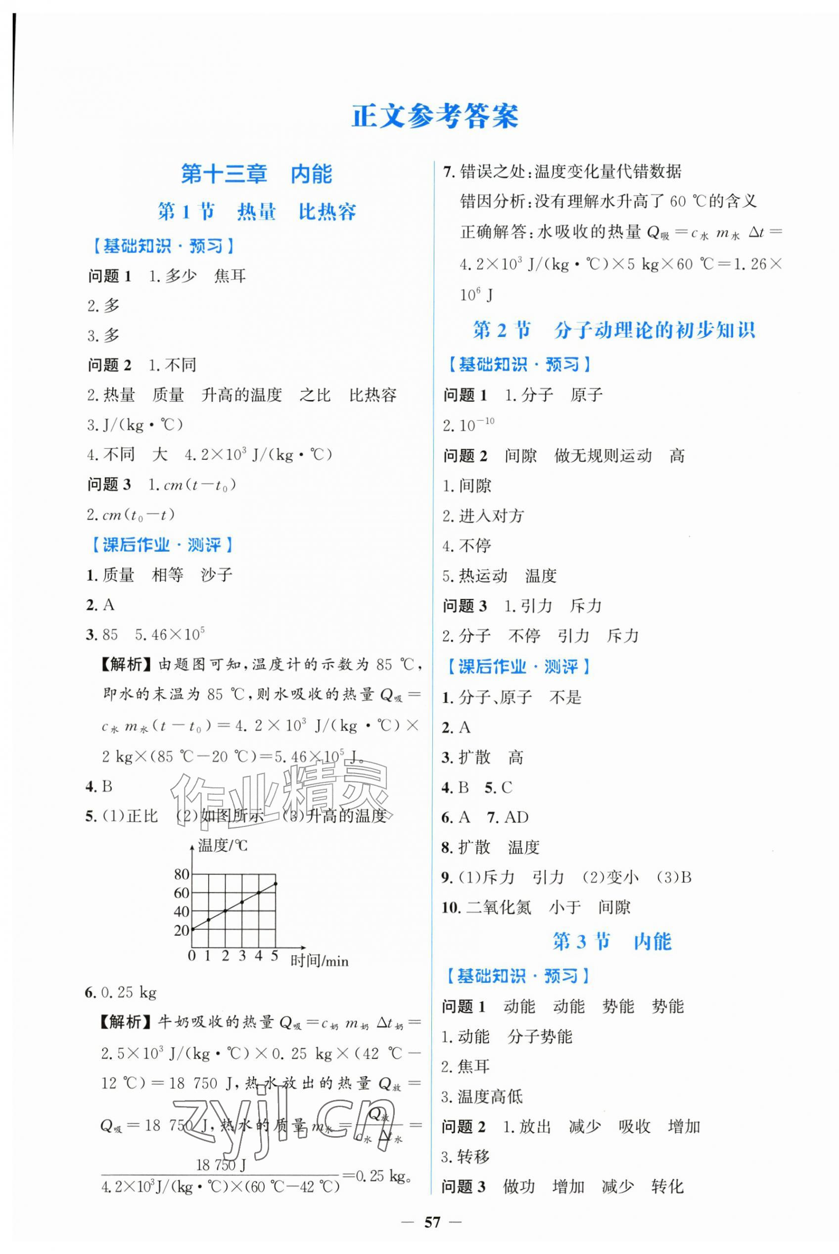 2026年同步解析与测评学考练九年级物理全一册人教版&nbsp;第1页