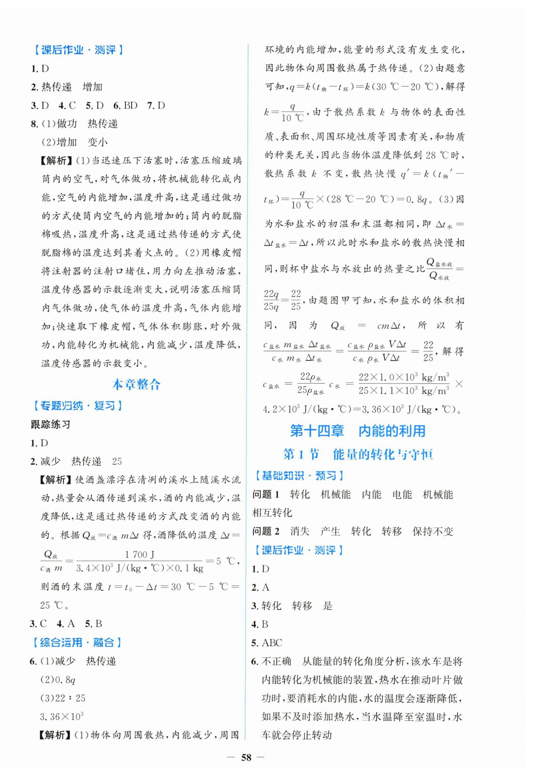 2026年同步解析与测评学考练九年级物理全一册人教版&nbsp;第2页