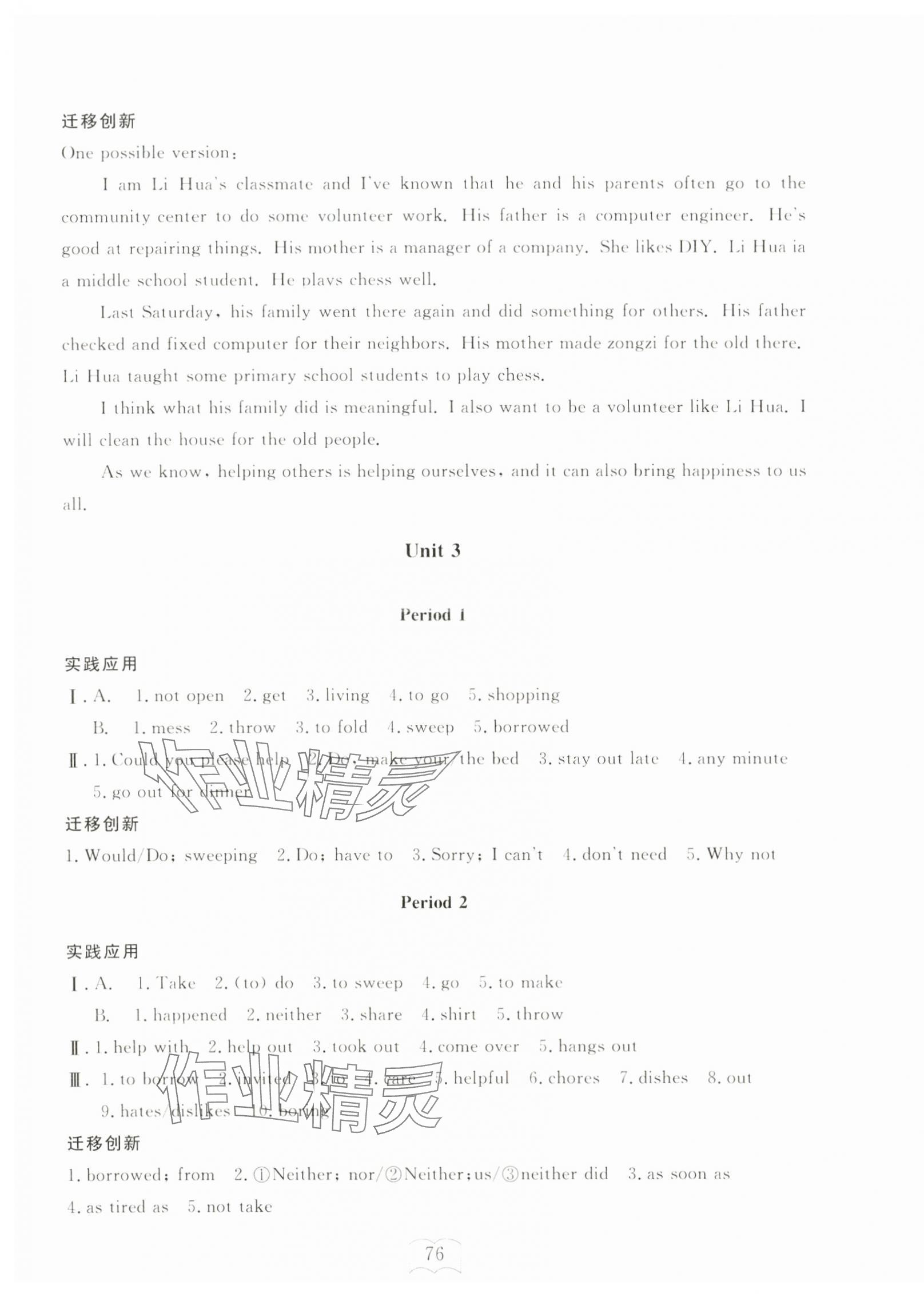 2024年全程助学与学习评估八年级英语下册人教版 参考答案第4页