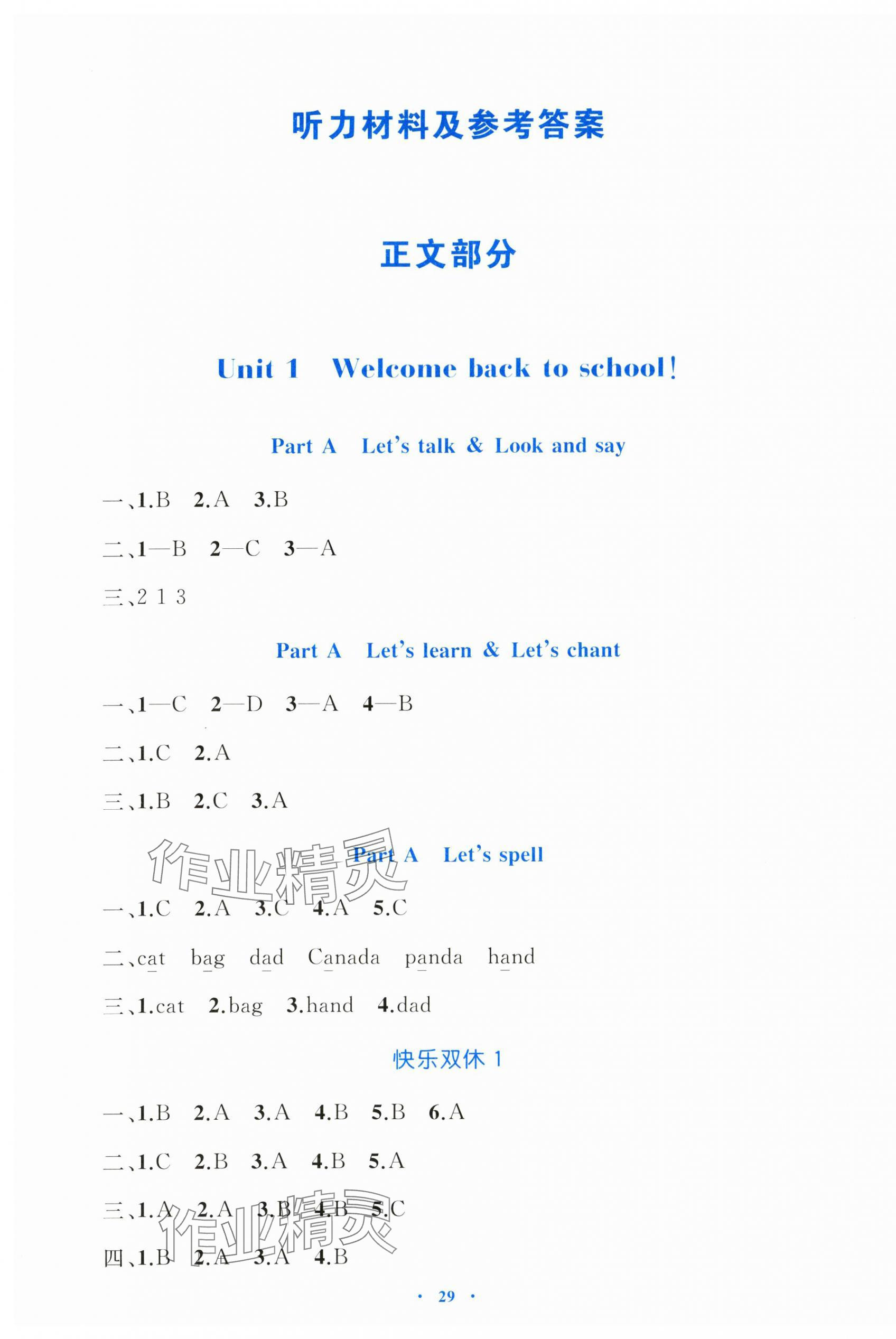 2024年同步學(xué)習(xí)目標(biāo)與檢測(cè)三年級(jí)英語(yǔ)下冊(cè)人教版 第1頁(yè)