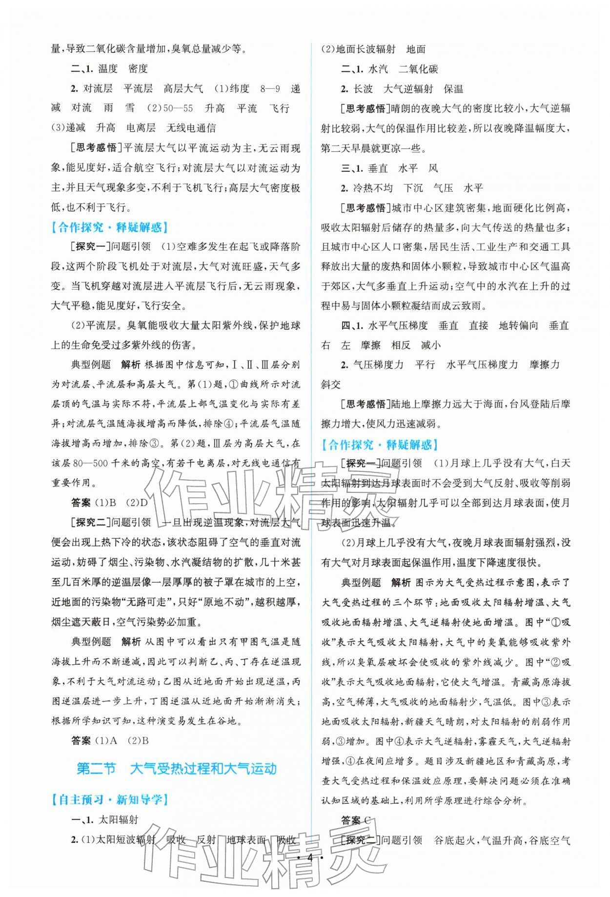 2025年高中同步測控優化設計高中地理必修第一冊人教版 參考答案第3頁