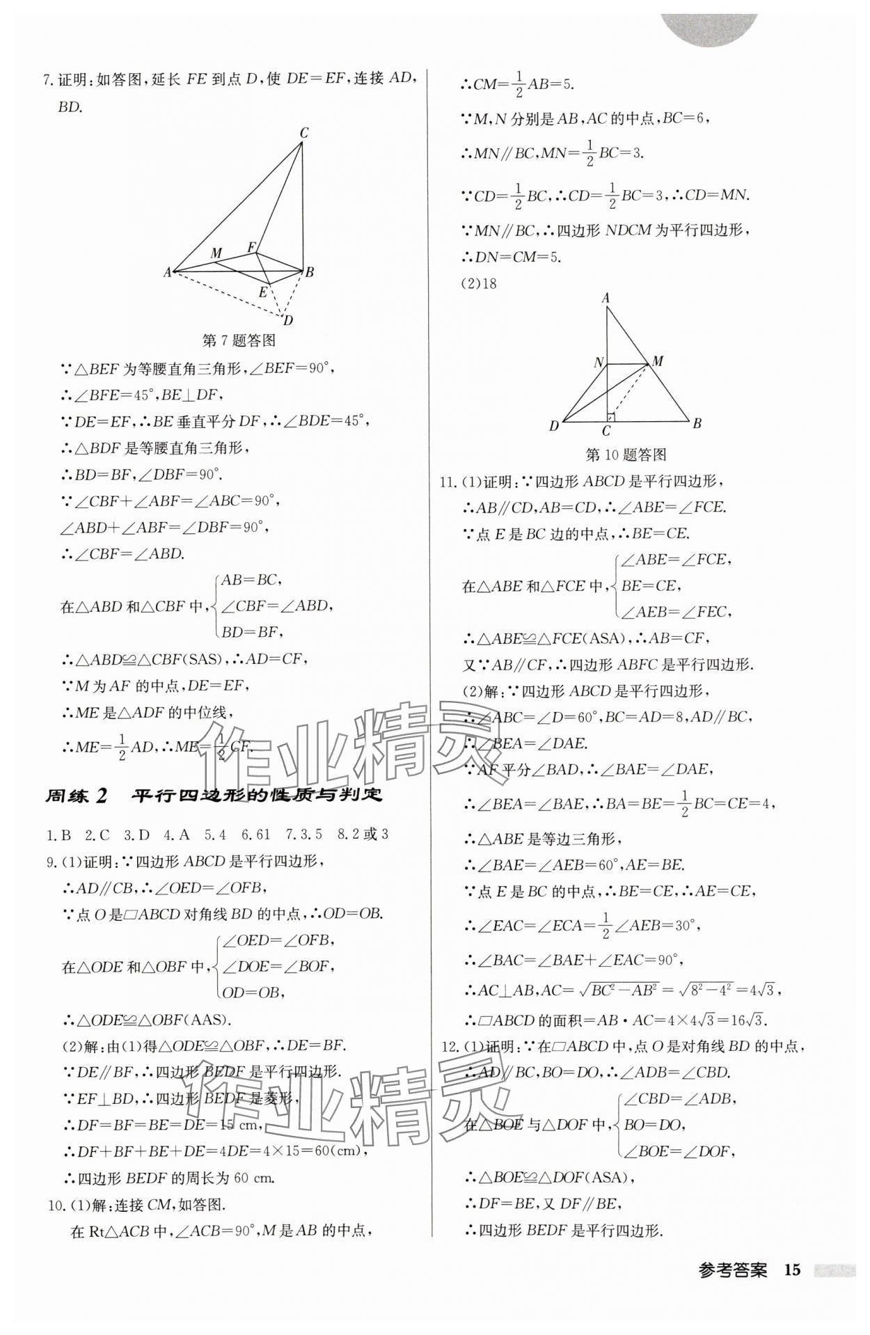 2025年启东中学作业本八年级数学下册人教版 第15页