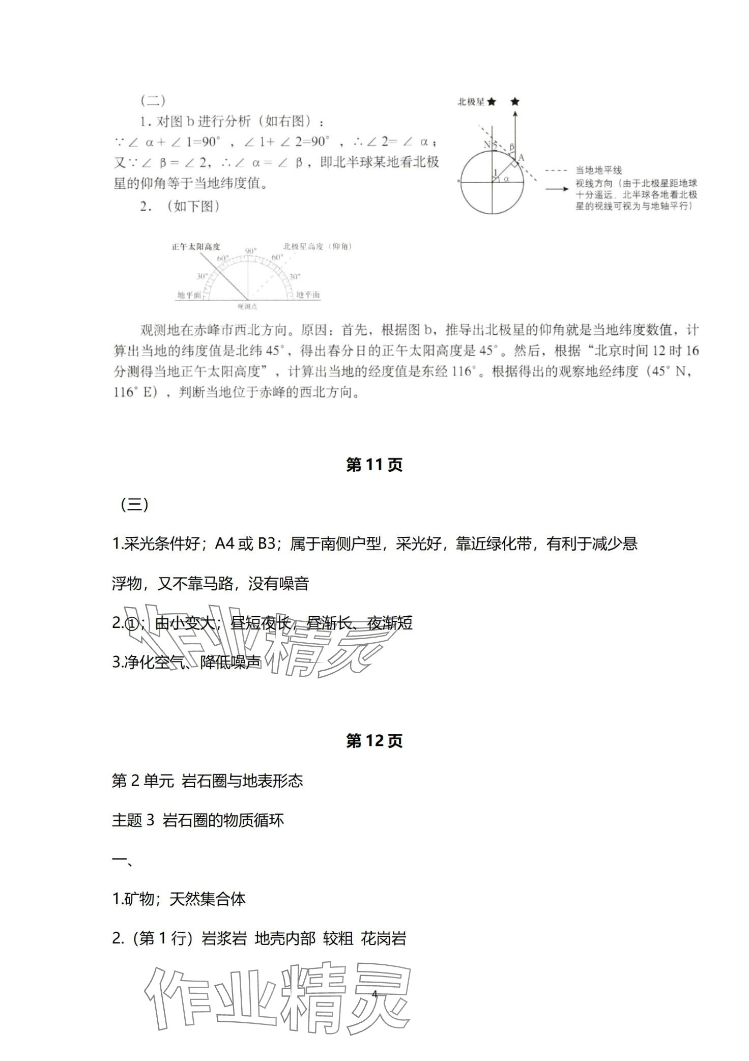 2024年練習部分高中地理選擇性必修1滬教版 第4頁