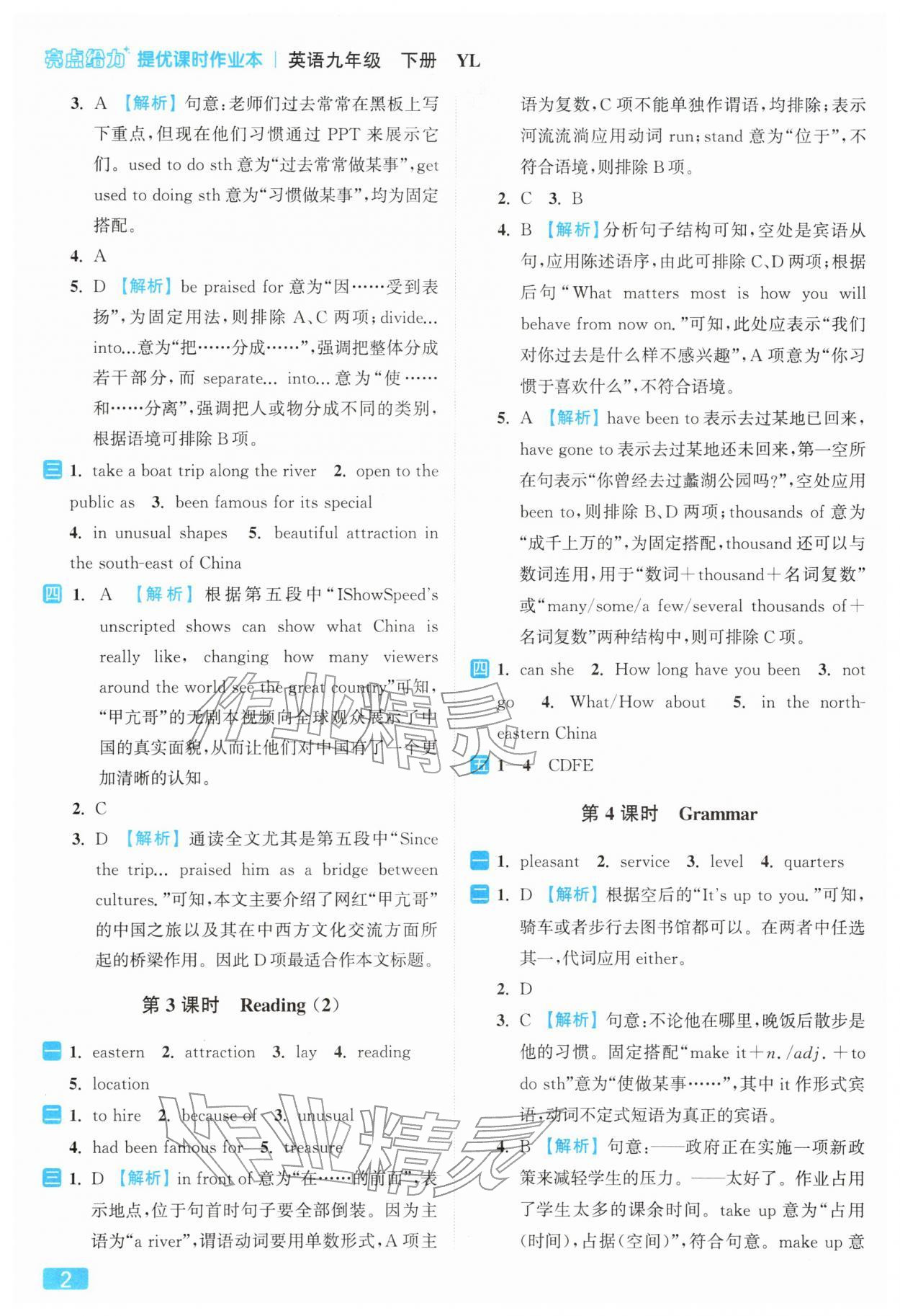 2026年亮點給力提優(yōu)課時作業(yè)本九年級英語下冊譯林版&nbsp;參考答案第2頁