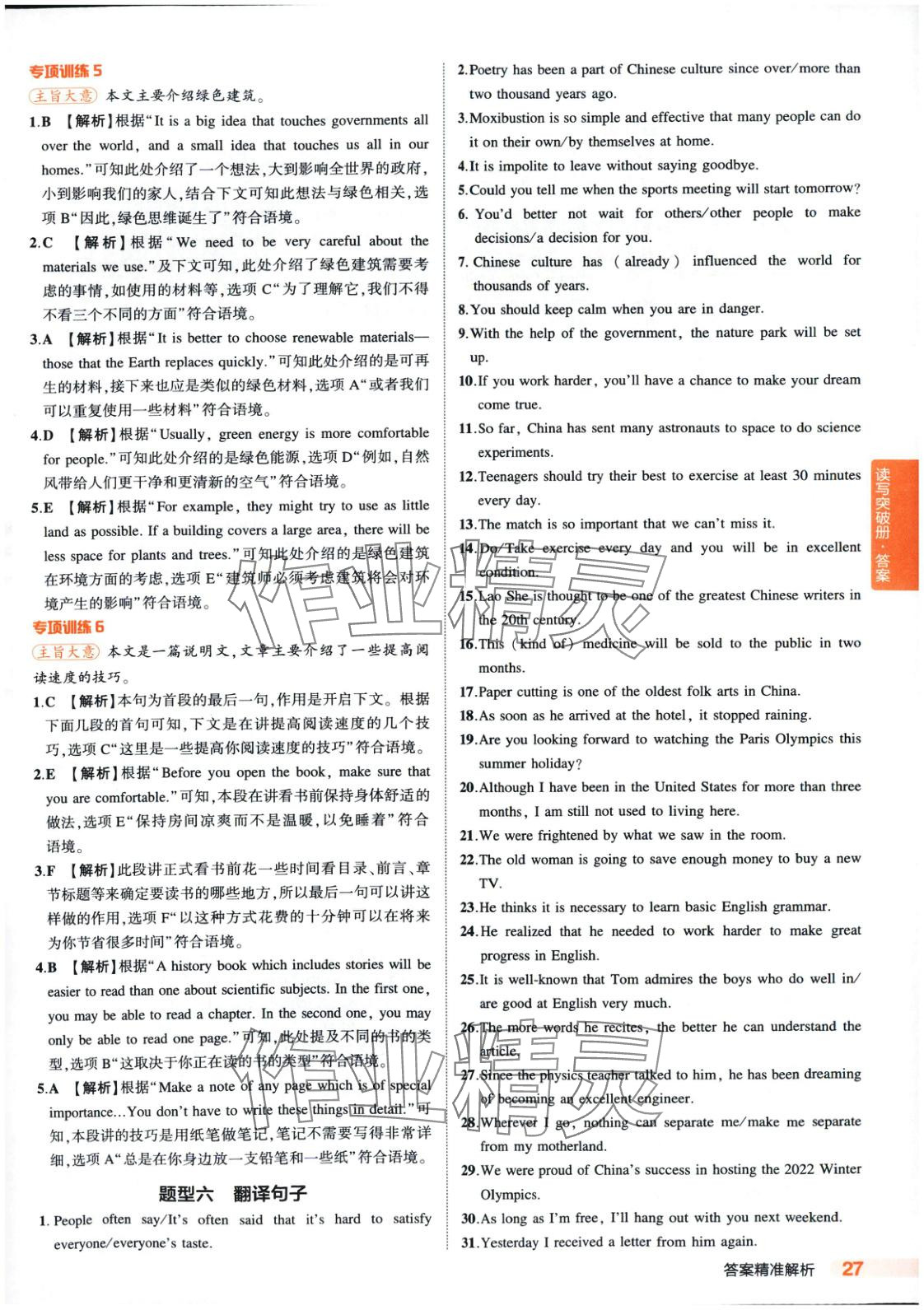 2025年5年中考3年模擬英語外研版山東專版 第27頁