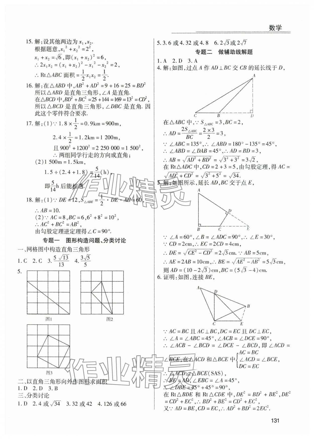 2024年全練練測考八年級(jí)數(shù)學(xué)下冊(cè)人教版 第7頁