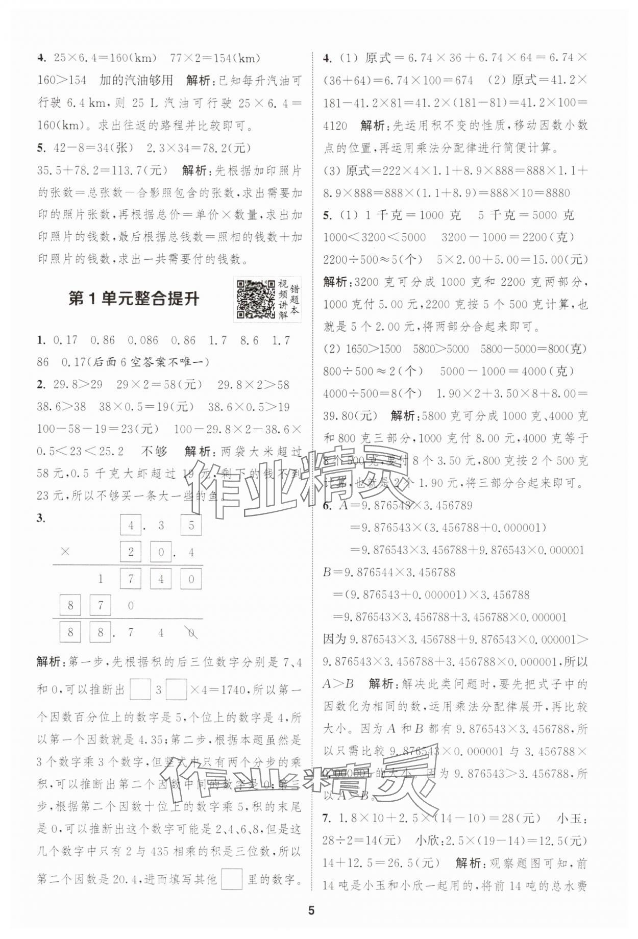 2025年拔尖特训五年级数学上册人教版 第5页