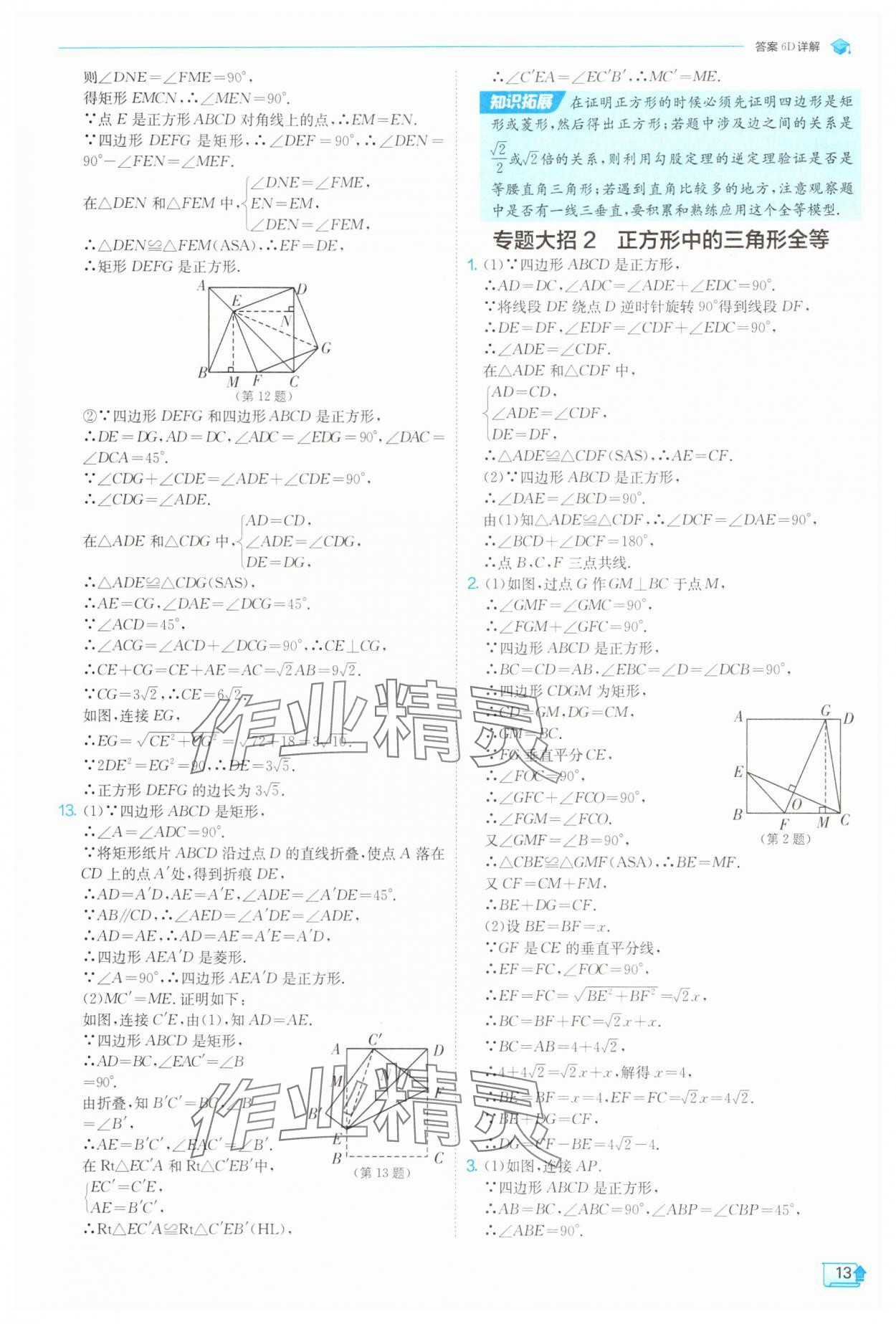 2025年實(shí)驗(yàn)班提優(yōu)訓(xùn)練九年級(jí)數(shù)學(xué)上冊(cè)北師大版 第13頁