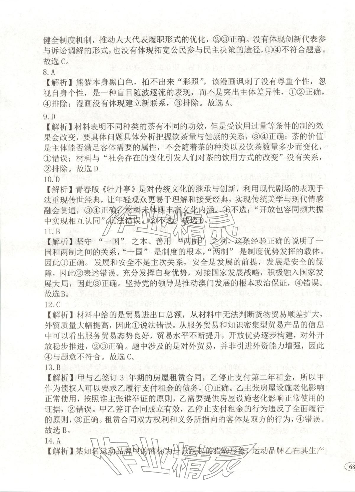 2026年高考真题及名校试题道德与法治辽吉黑蒙专版&nbsp;第11页