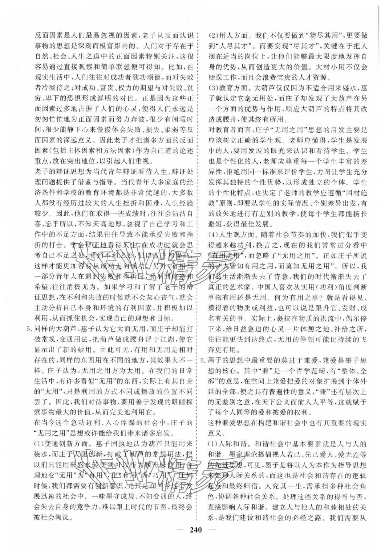 2025年狀元金榜新教材高中同步課堂高中語文選擇性必修上冊人教版 參考答案第17頁