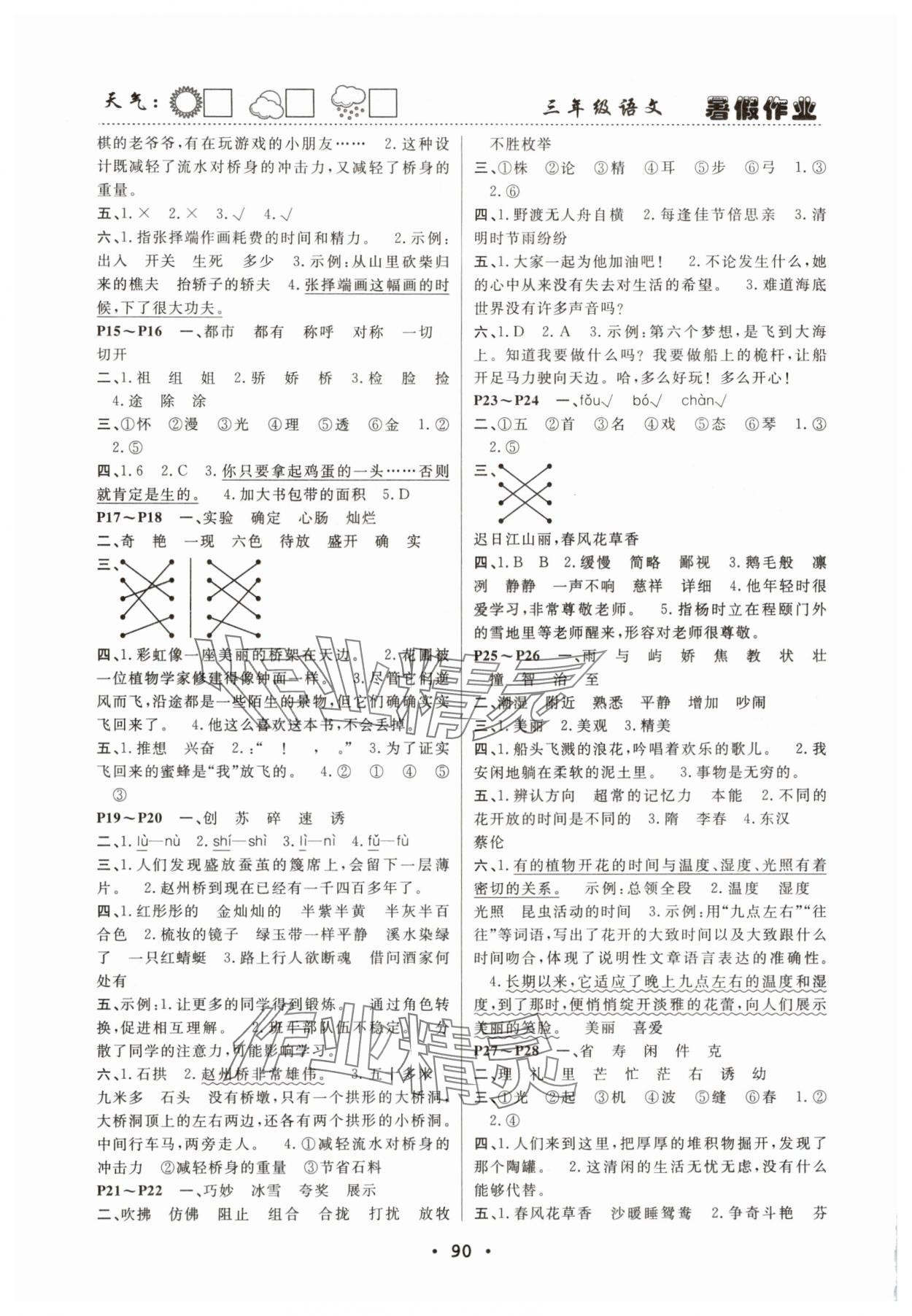 2025年暑假作业快乐的假日三年级语文 第2页