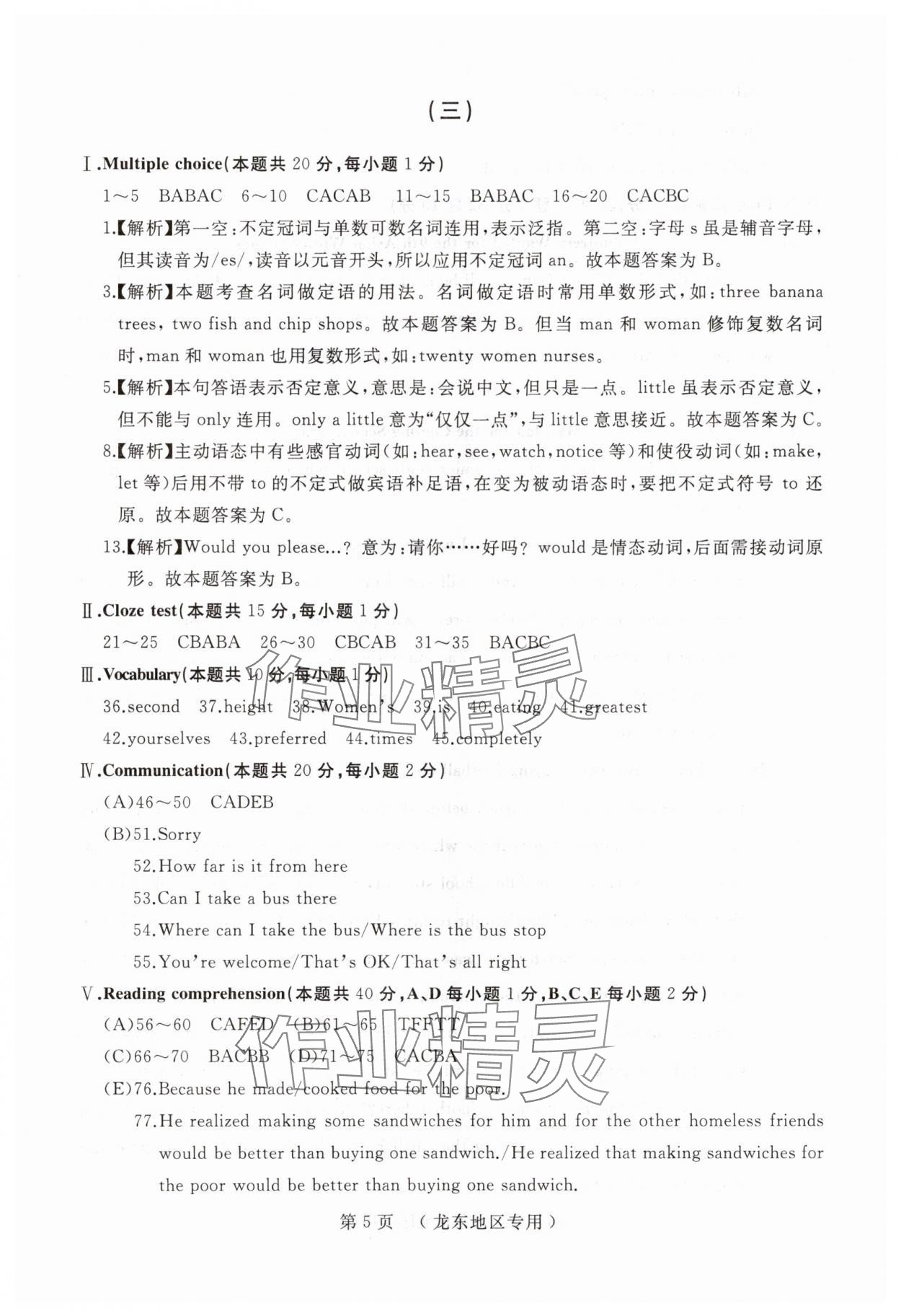 2025年誠成題庫中考模擬領航卷英語龍東專版&nbsp;參考答案第5頁