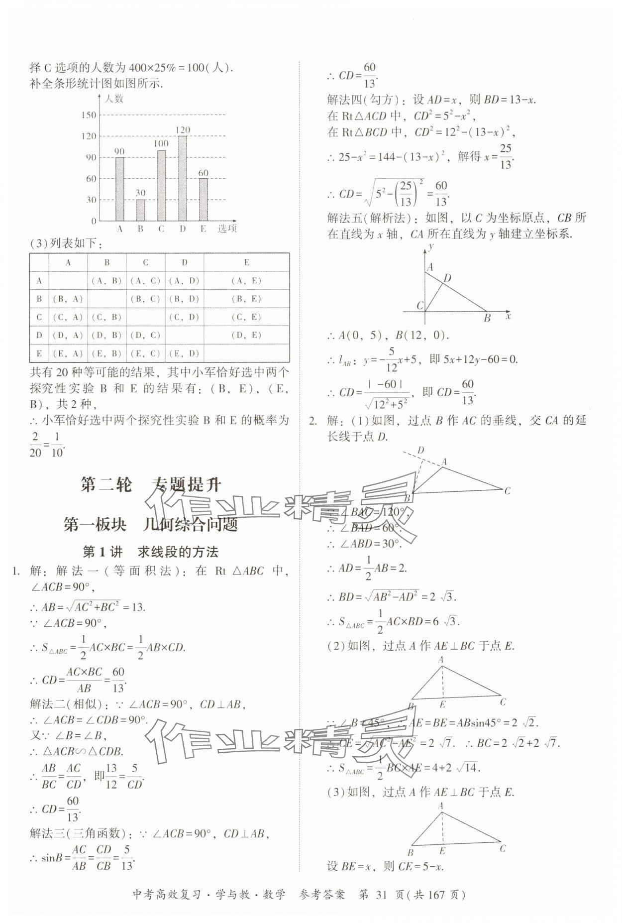 2025年中考高效復習學與教數學廣州專版 第31頁