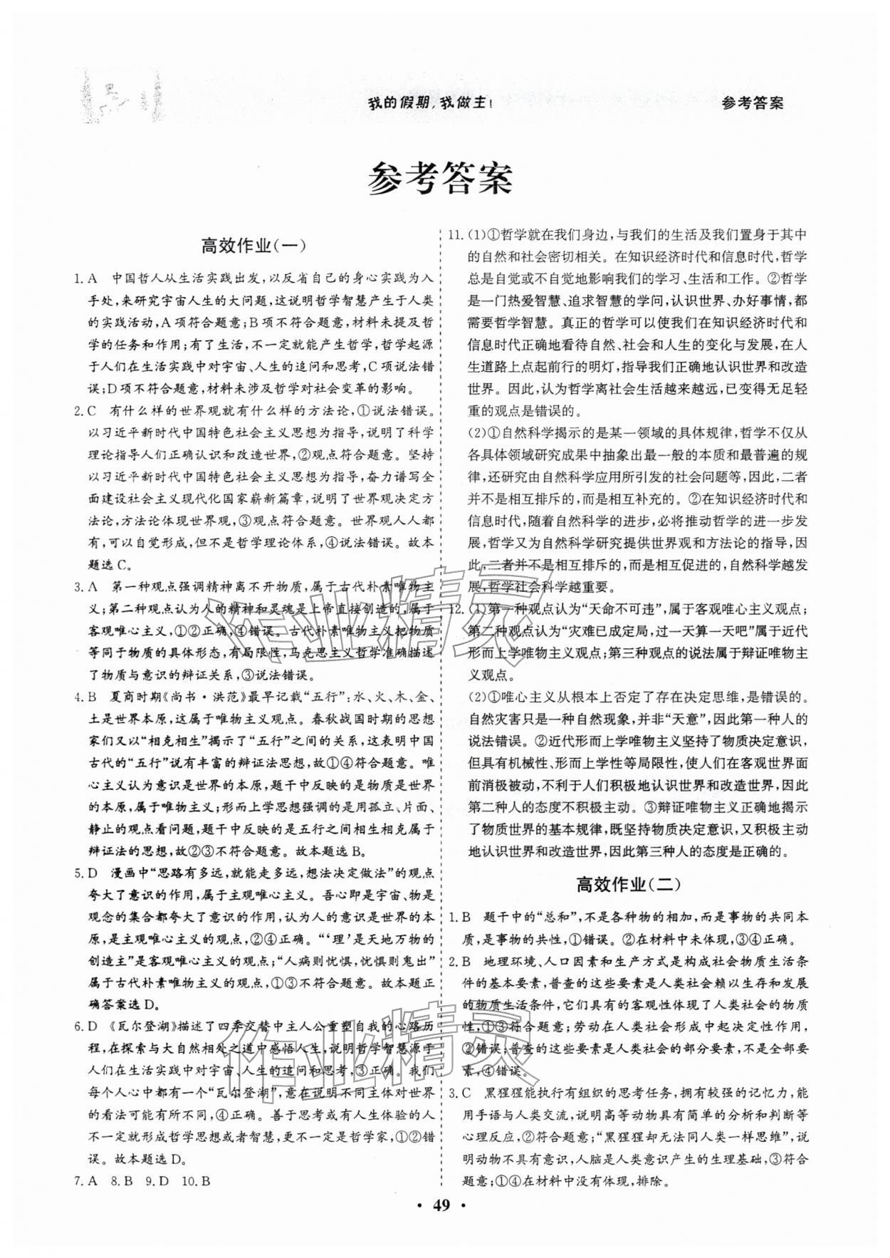 2026年優化探究高效作業高二道德與法治&nbsp;參考答案第1頁