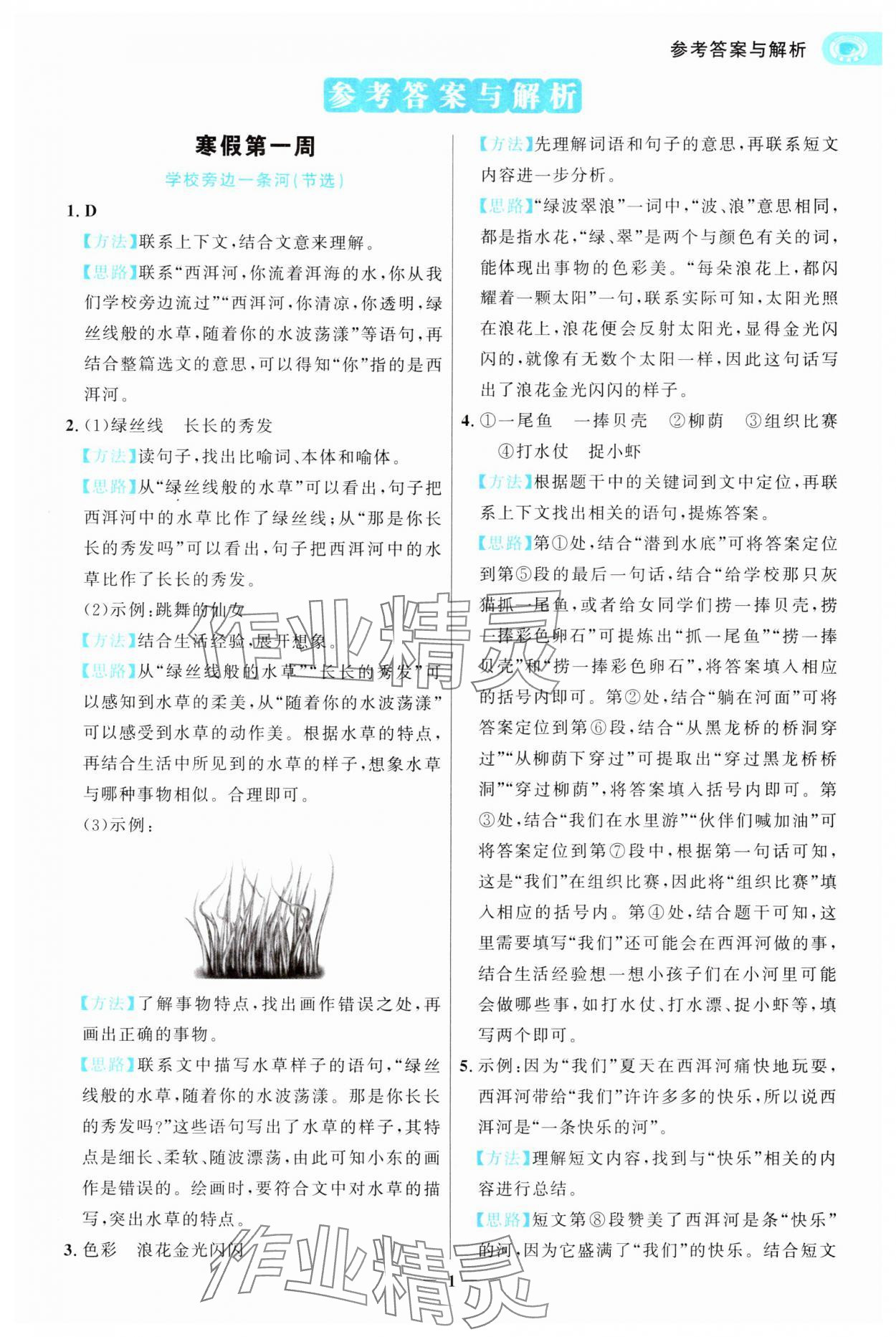 2025年寒假閱讀和習(xí)作三年級(jí)語文 第1頁