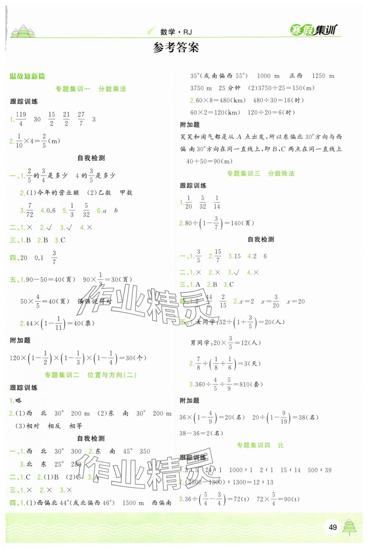 2025年寒假集訓(xùn)合肥工業(yè)大學(xué)出版社六年級數(shù)學(xué)人教版 第1頁