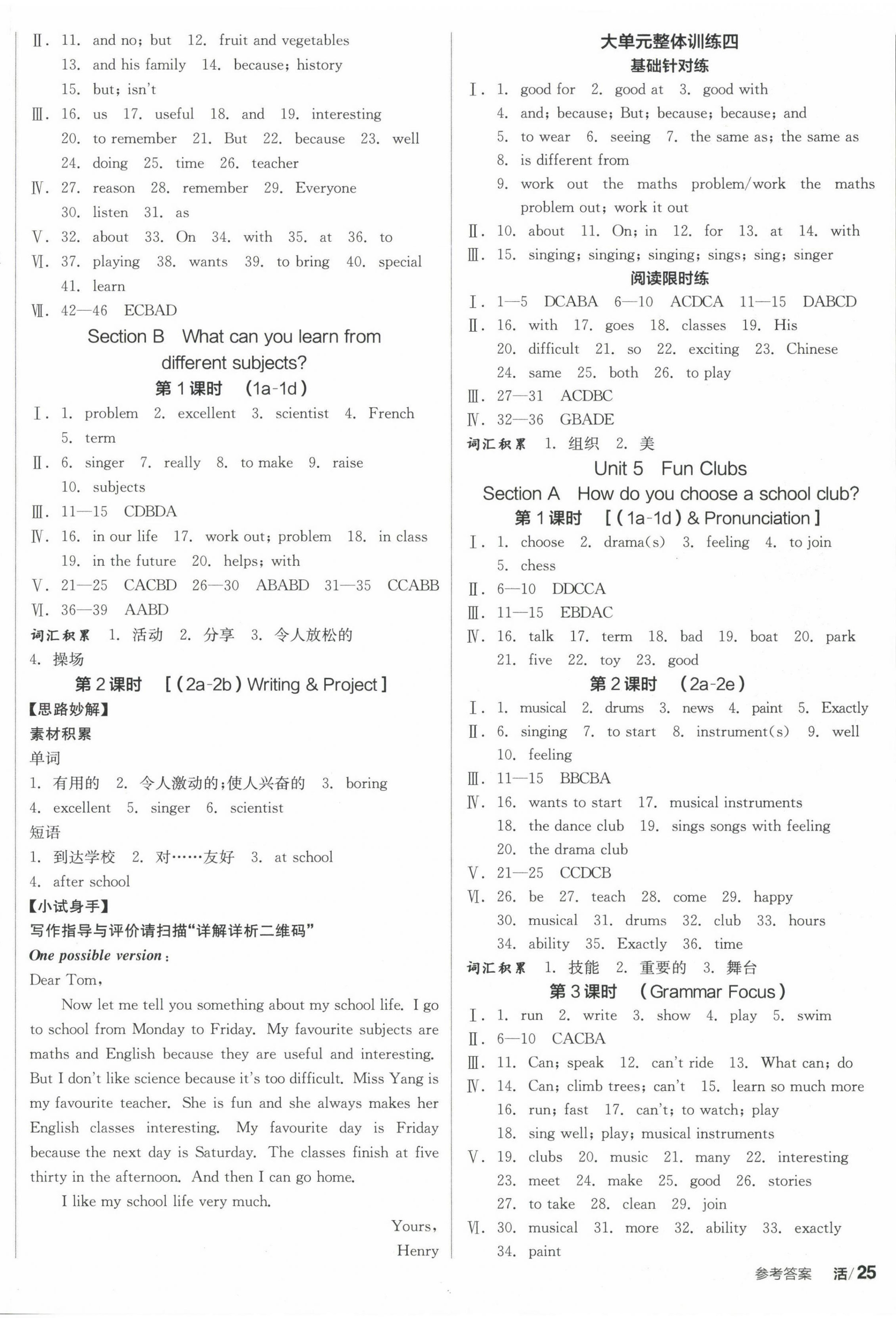 2024年全品學(xué)練考七年級(jí)英語上冊(cè)人教版江西專版 參考答案第10頁