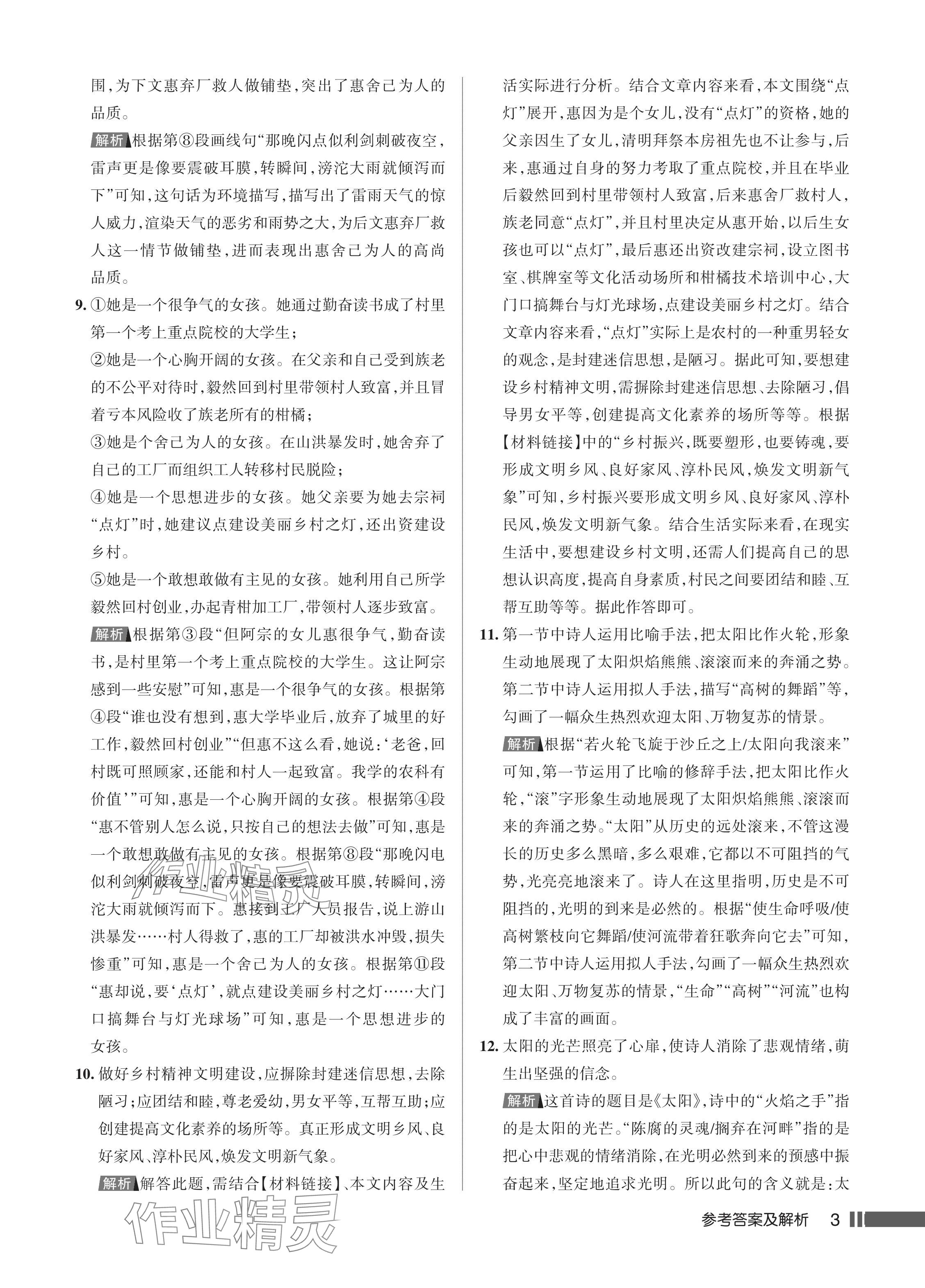 2024年名校作業九年級語文上冊人教版湖北專版 參考答案第4頁