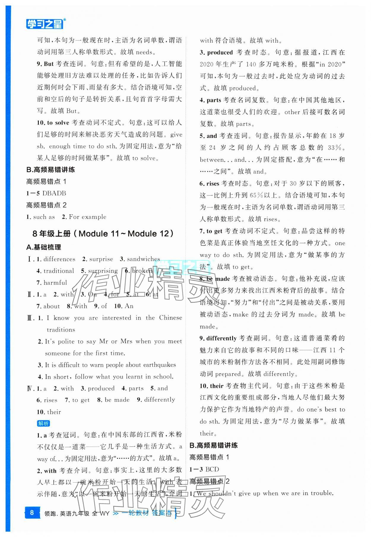 2025年領(lǐng)跑中考英語一輪總復習教材梳理遼寧專版 參考答案第8頁