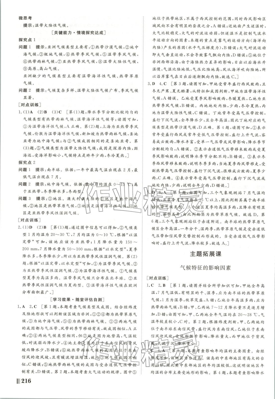 2025年非常學案高中地理選擇性必修第一冊魯教版&nbsp;第12頁