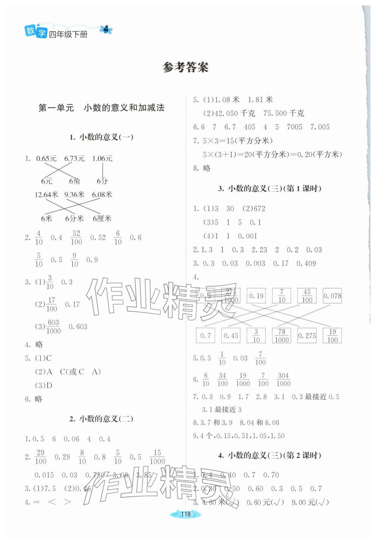 2026年课堂精练四年级数学下册北师大版河南专版&nbsp;参考答案第1页