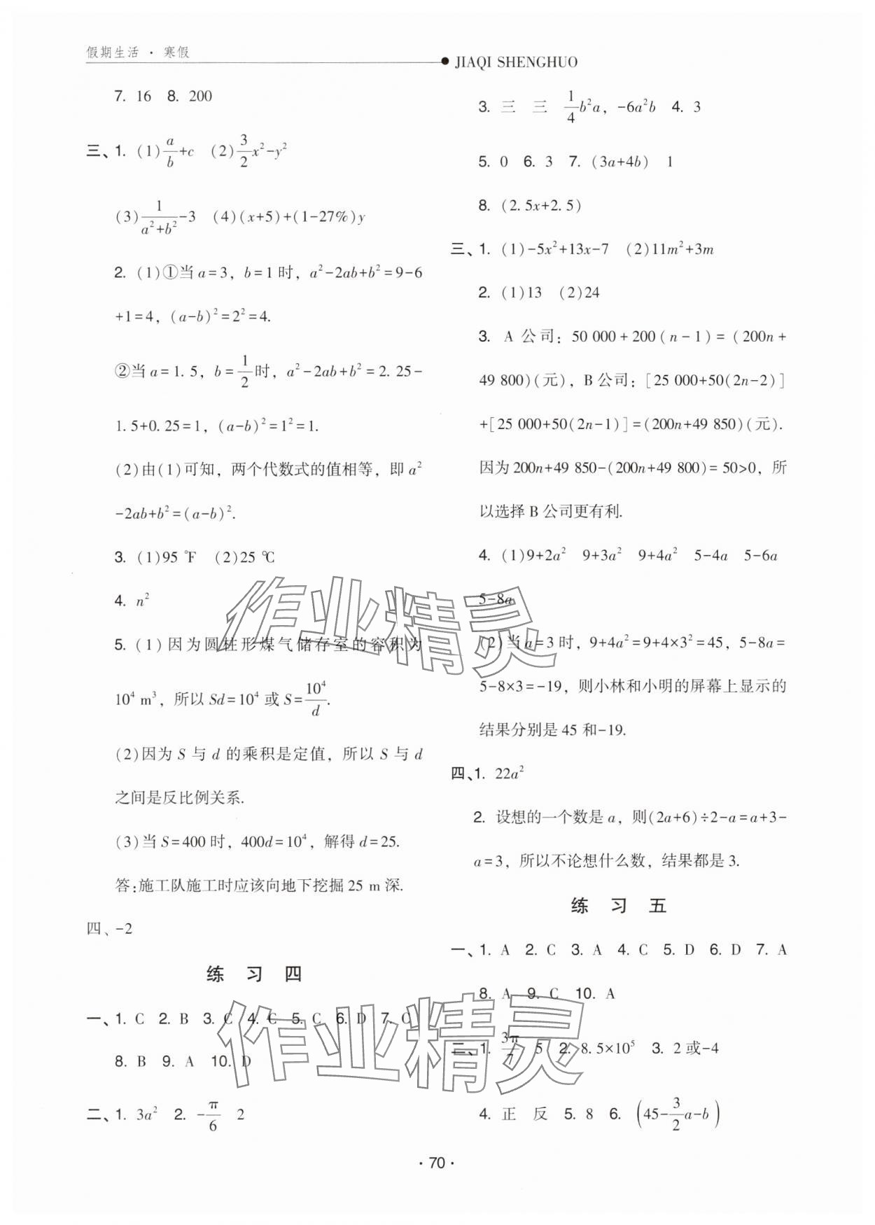 2025年假期生活方圓電子音像出版社七年級數(shù)學(xué)通用版 第2頁