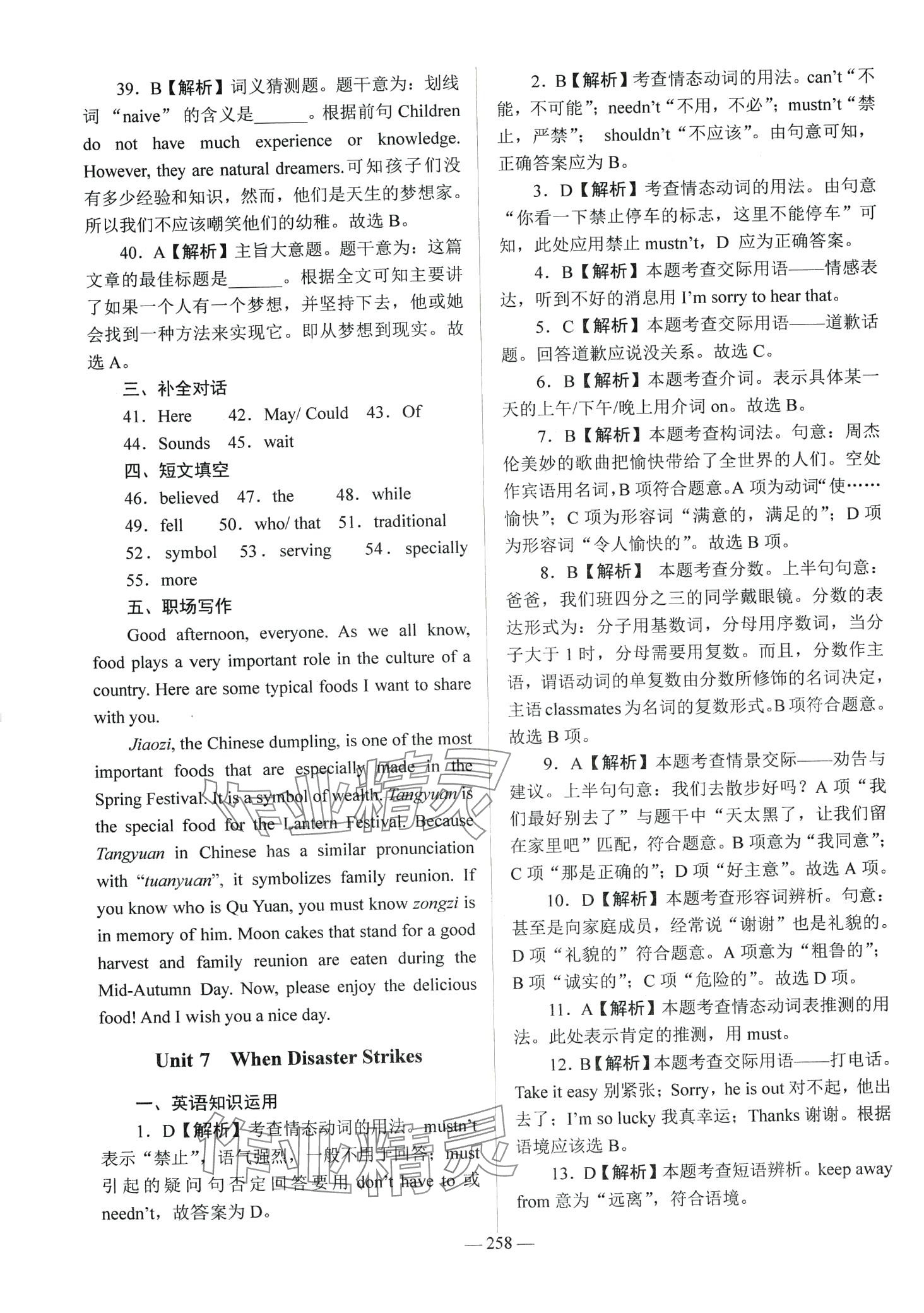 2024年学海领航阶段跟踪测评卷中职英语外研版&nbsp;第18页