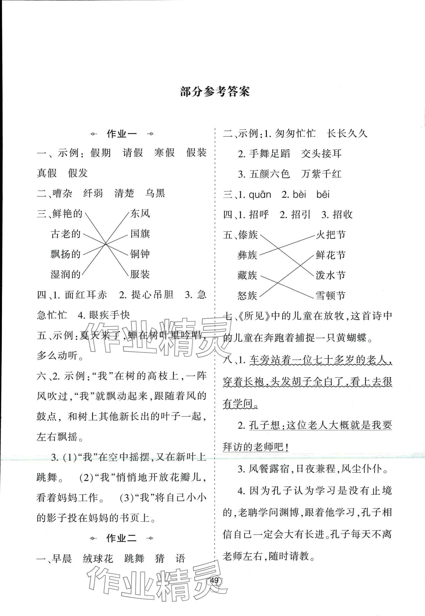 2024年寒假作業(yè)陜西人民教育出版社三年級語文 第1頁