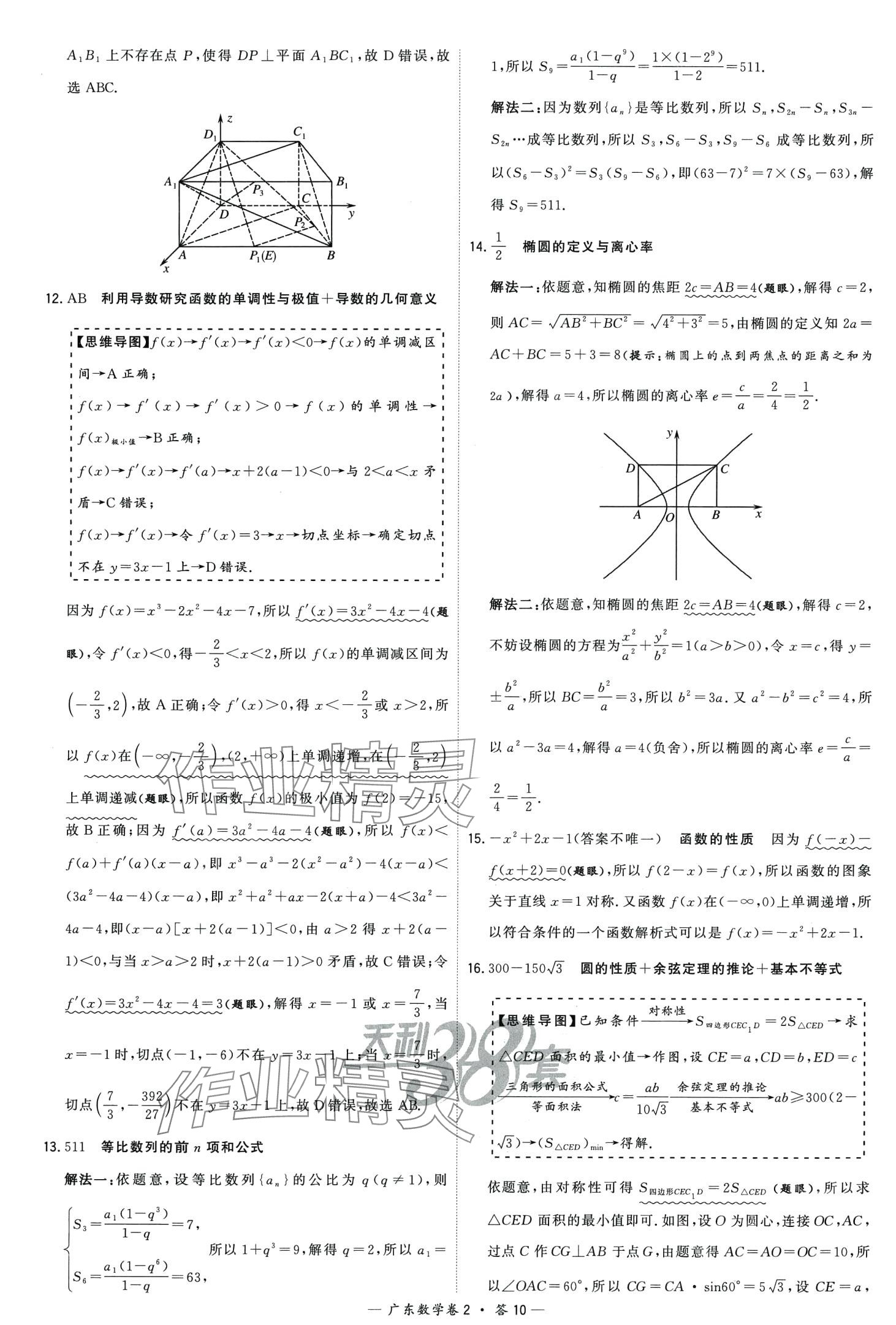 2024年高考模擬試題匯編高中數(shù)學(xué)廣東專版 第12頁