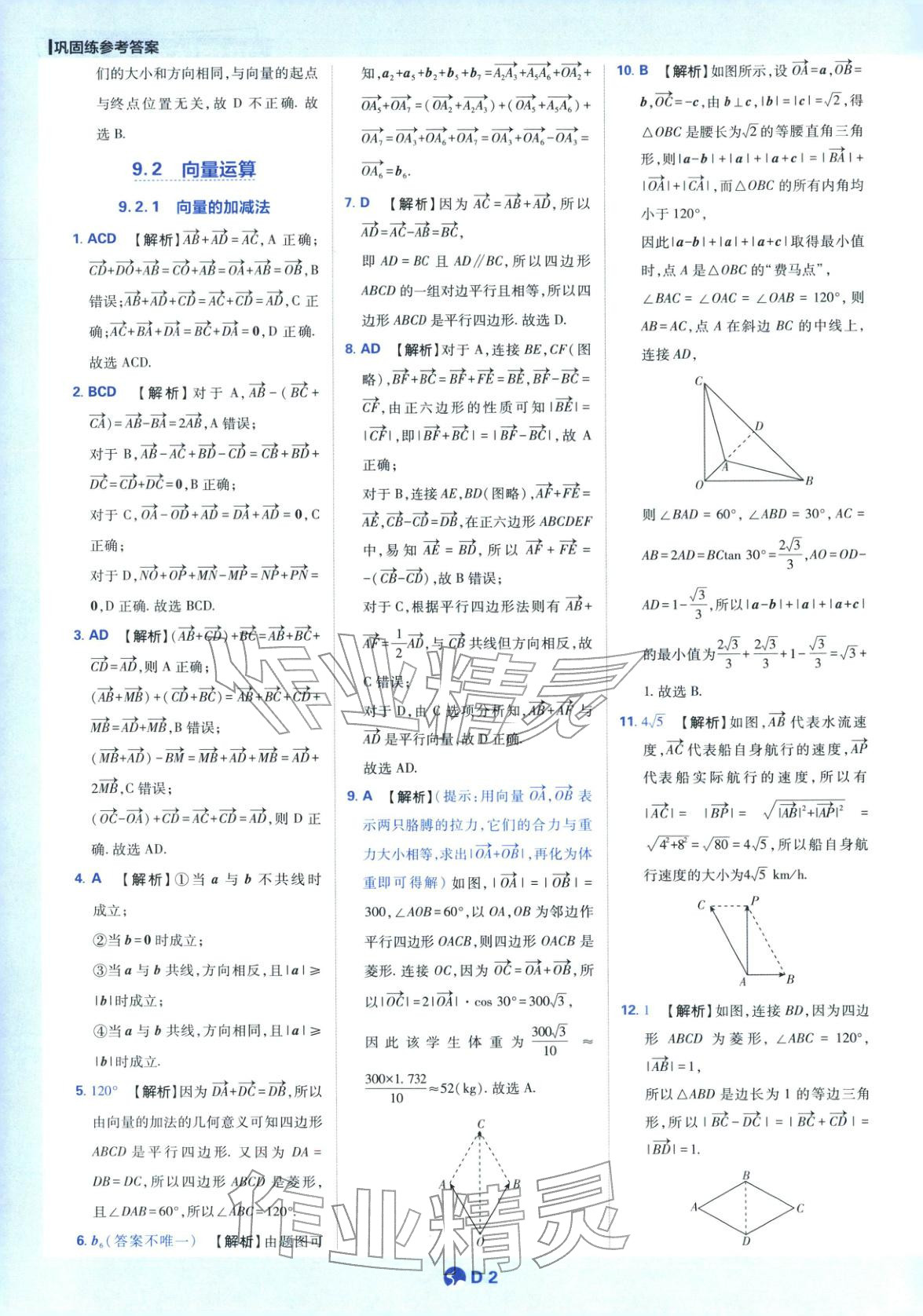 2025年教材划重点高中数学必修第二册苏教版&nbsp;第2页
