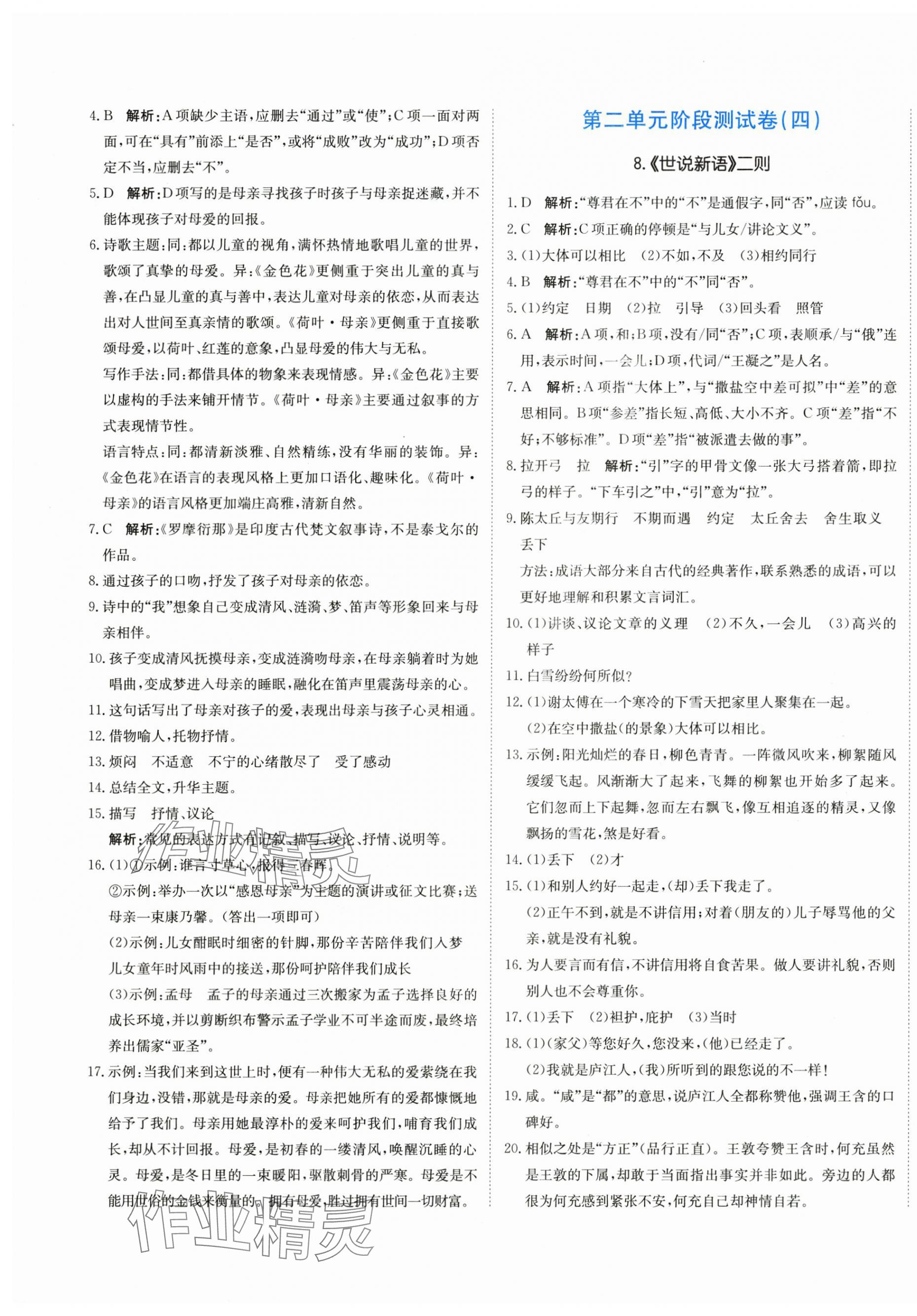 2025年新目標檢測同步單元測試卷七年級語文上冊人教版 第5頁