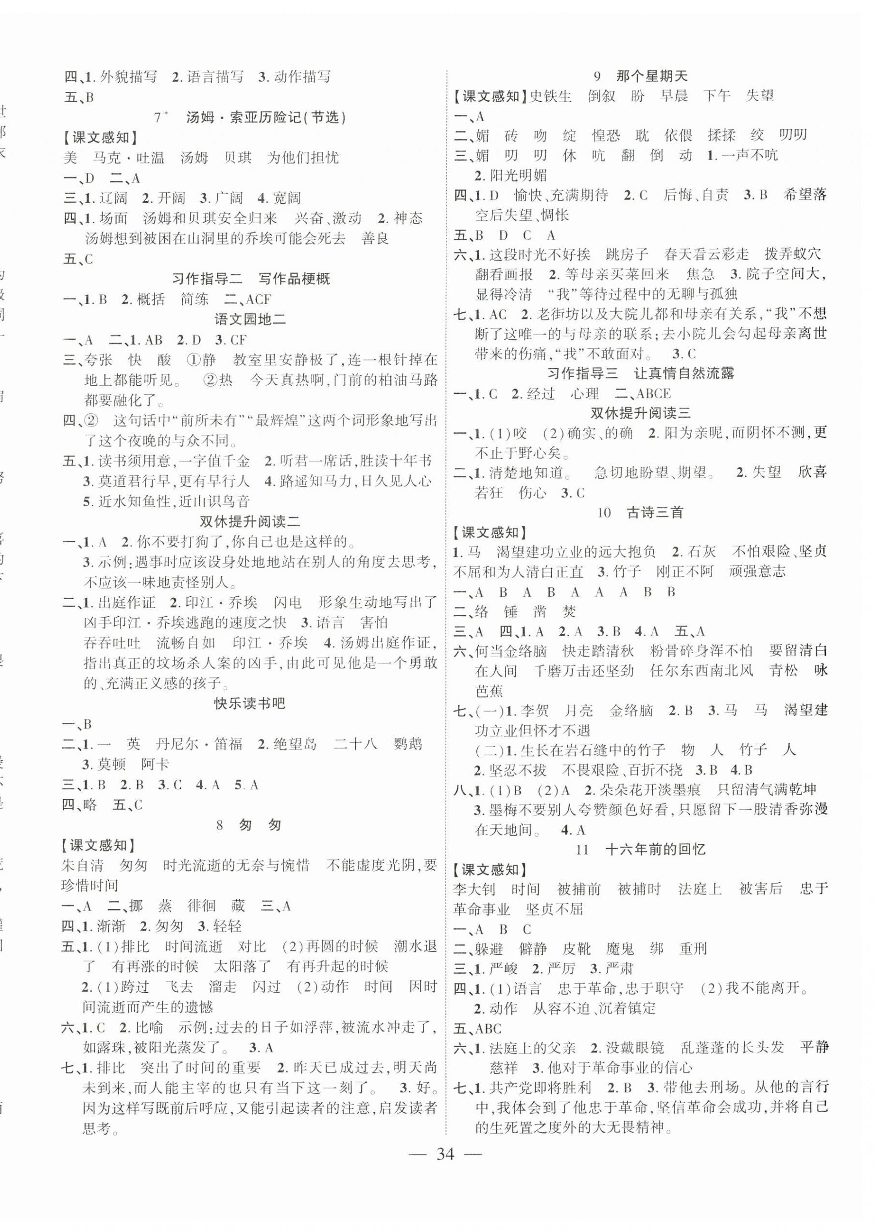 2025年畅优新课堂六年级语文下册人教版 第2页