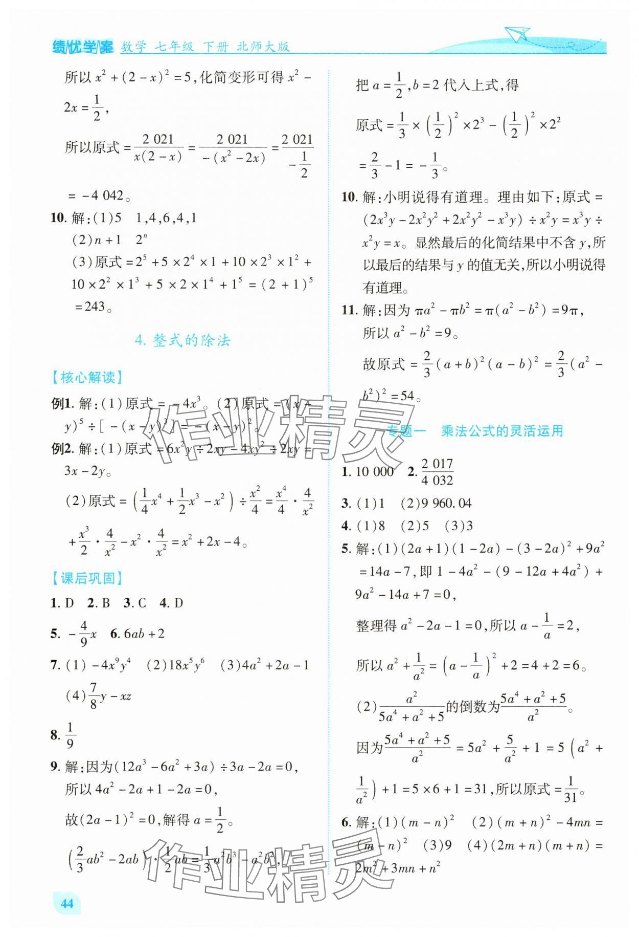 2025年績優(yōu)學(xué)案七年級數(shù)學(xué)下冊北師大版 第6頁