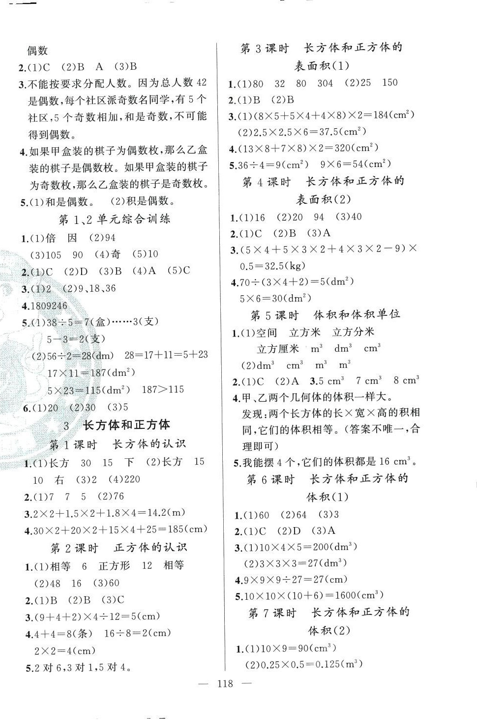 2024年同学在线五年级数学下册人教版广东专版 第2页