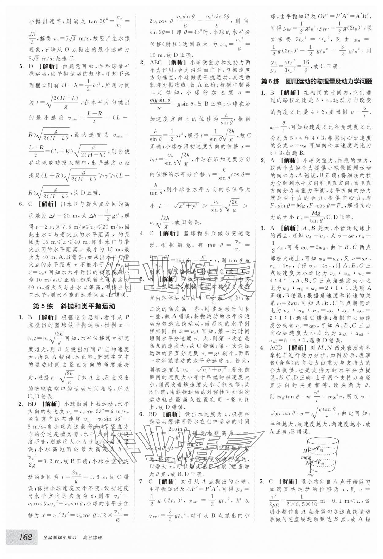 2025年全品基礎小練習物理通用版 第14頁