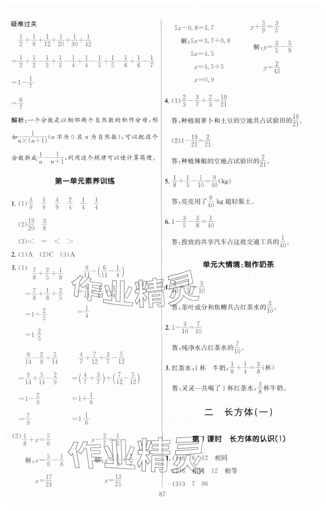 2025年多A課堂課時作業本五年級數學下冊北師大版 第3頁