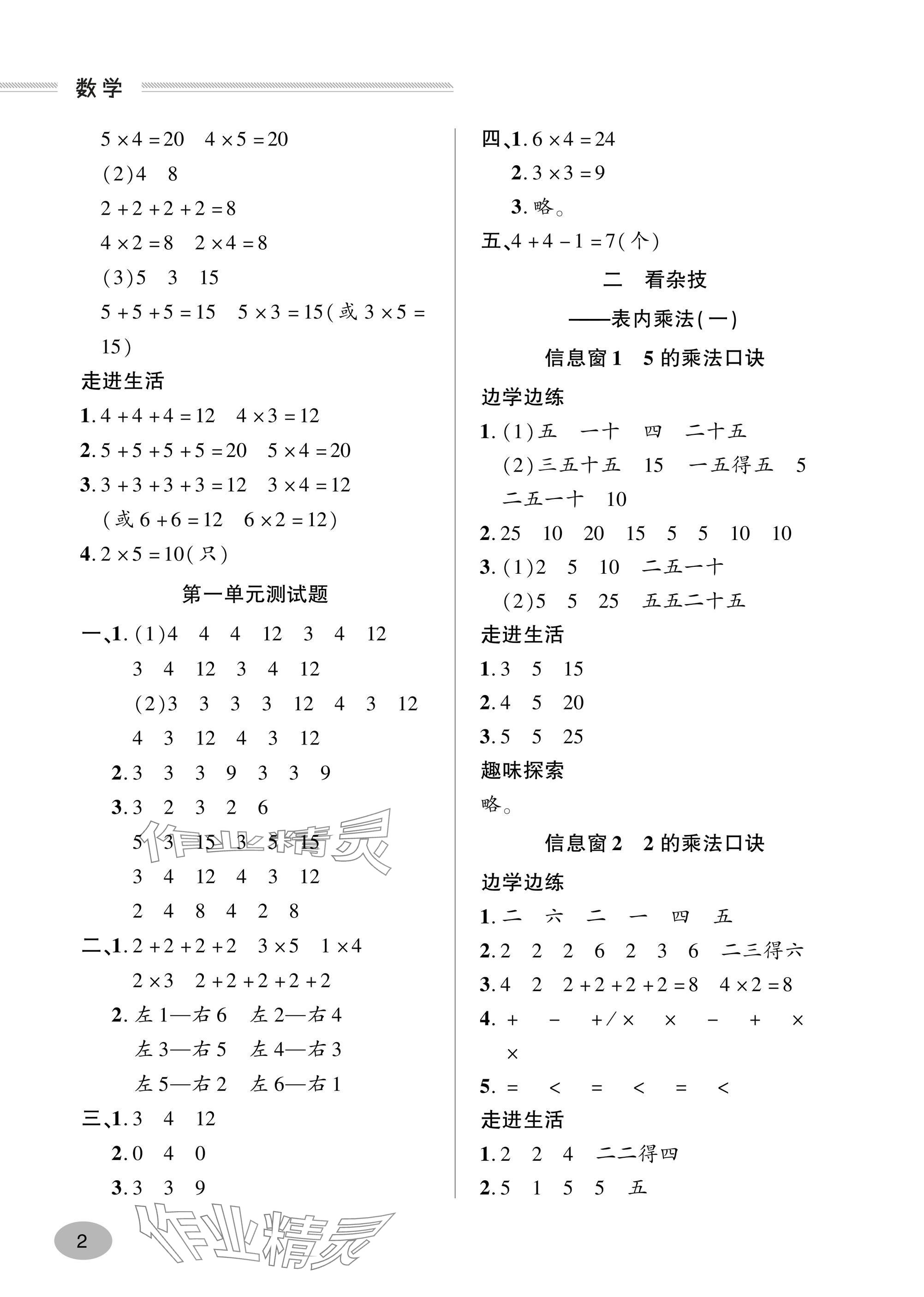 2024年精练课堂分层作业二年级数学上册人教版 参考答案第2页
