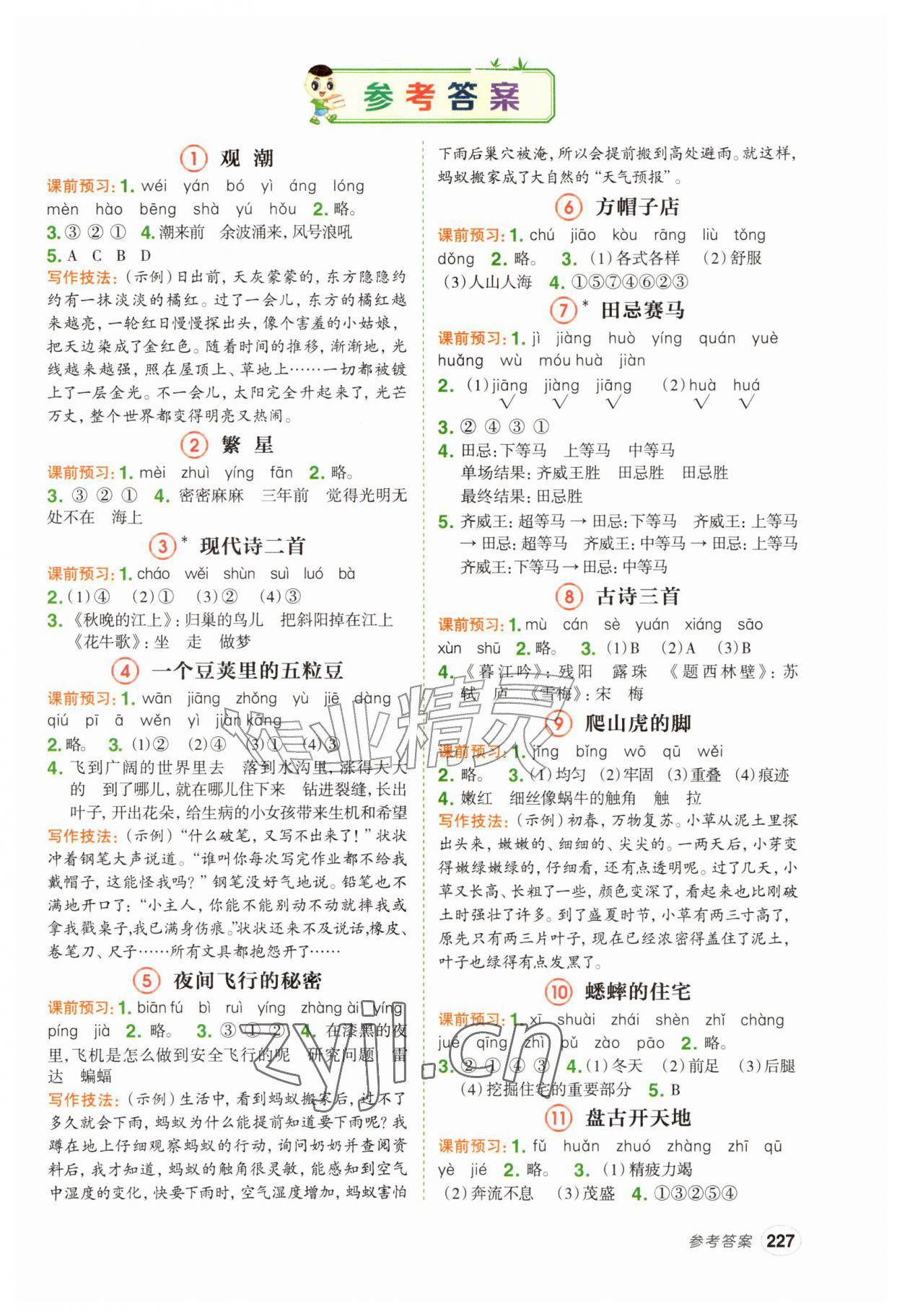 2026年特高级教师点拨四年级语文上册人教版&nbsp;第1页