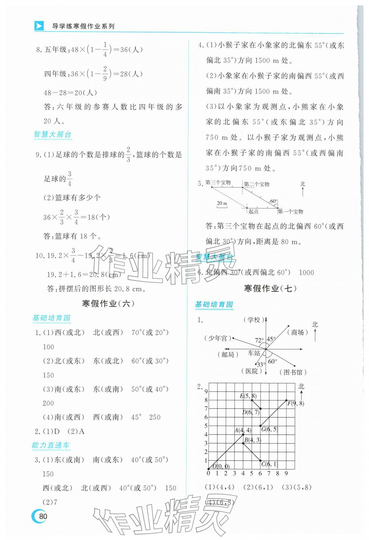 2026年导学练寒假作业云南教育出版社六年级数学&nbsp;第4页