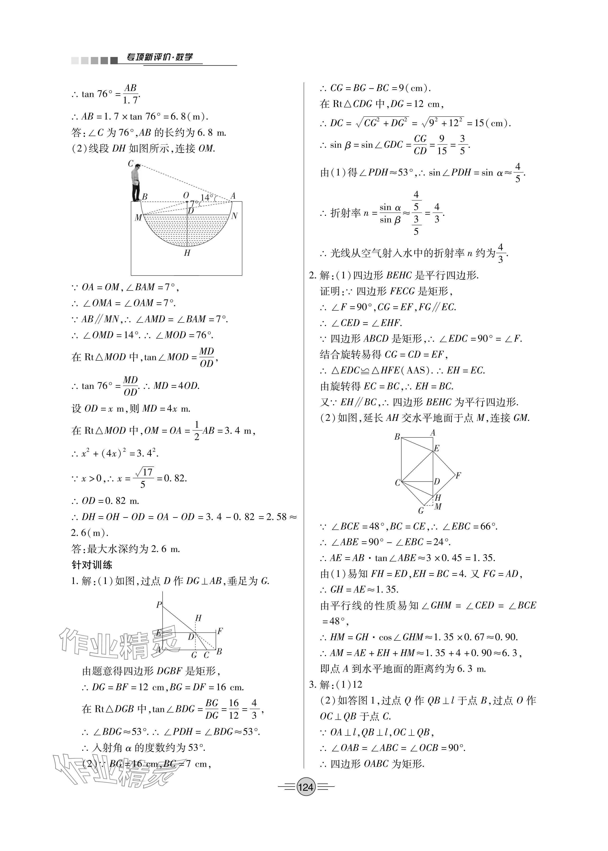 2024年專項(xiàng)新評(píng)價(jià)中考二輪數(shù)學(xué)江西專版 參考答案第8頁(yè)