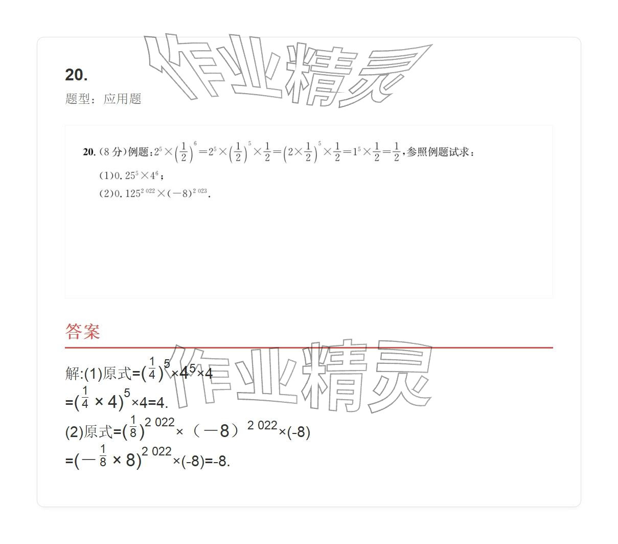 2025年学业水平评价七年级数学上册人教版 参考答案第22页