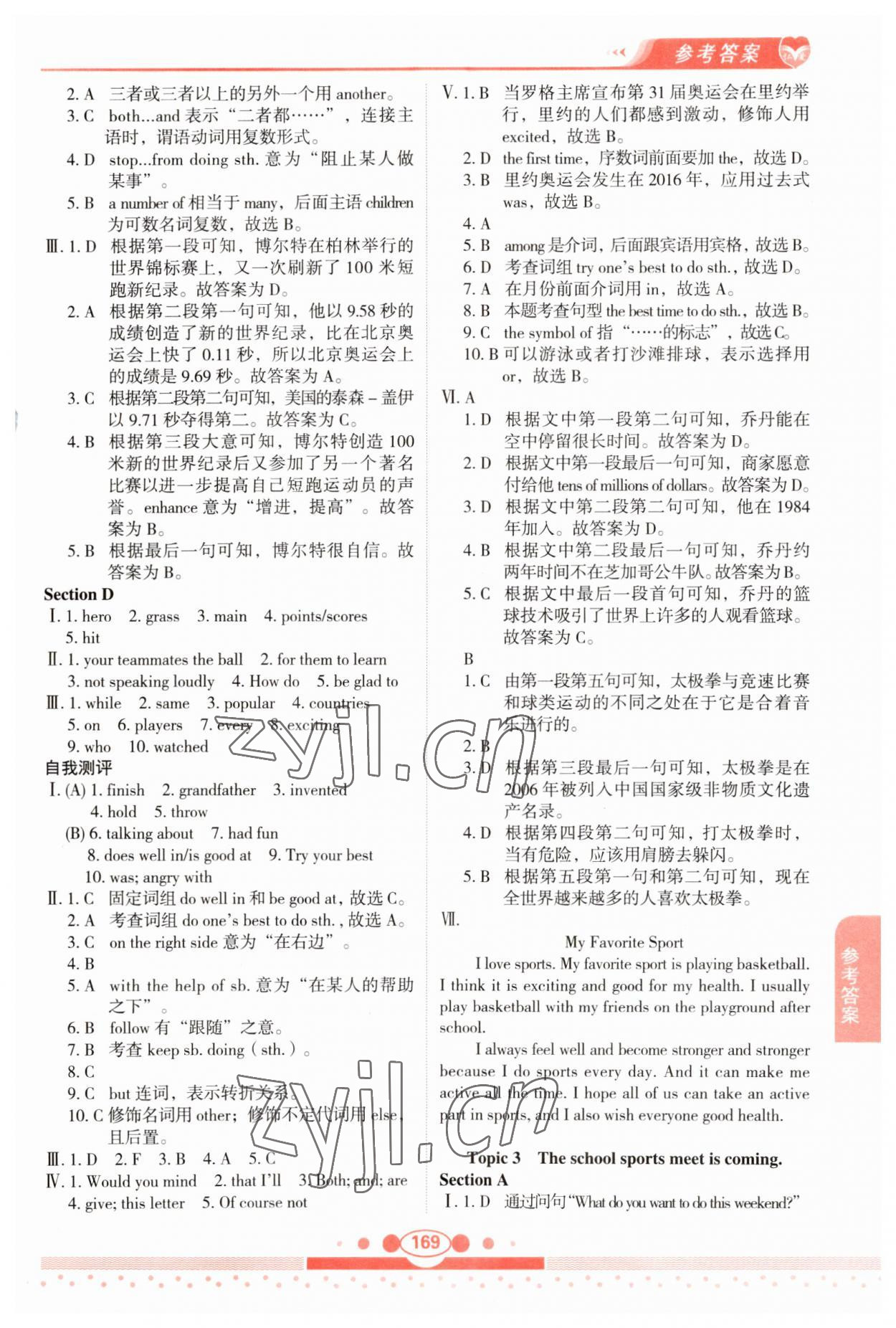 2023年仁爱英语教材讲解八年级上册仁爱版 第3页