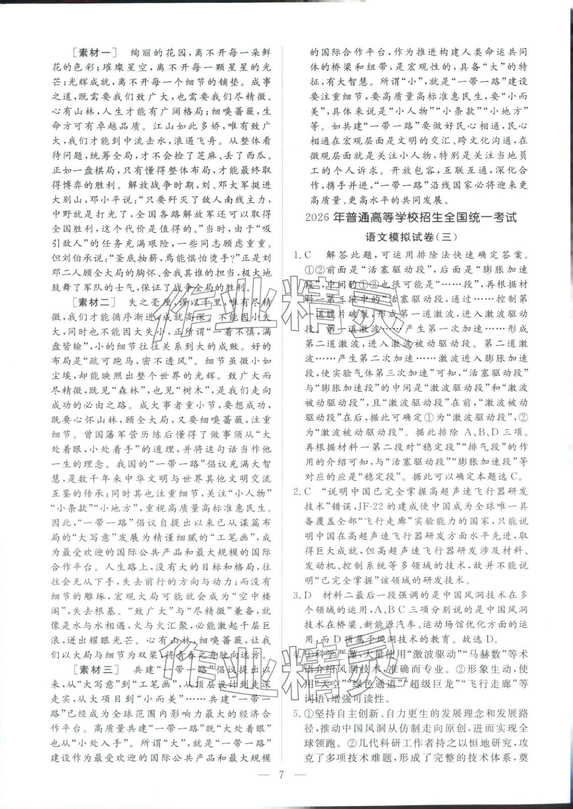 2026年金牌考卷高考仿真模拟16套语文 第7页