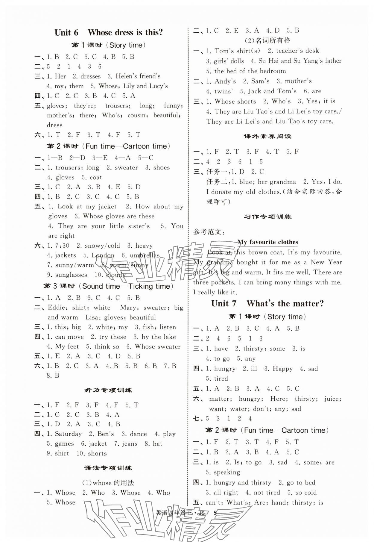 2025年經(jīng)綸學(xué)典提高班四年級英語下冊譯林版 參考答案第5頁