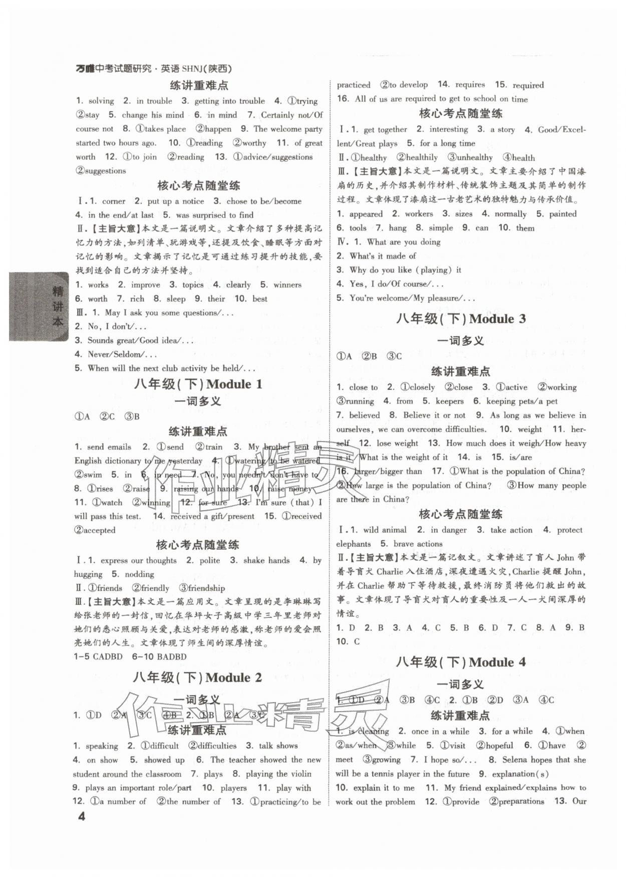 2026年万唯中考试题研究英语沪教版陕西专版&nbsp;第4页
