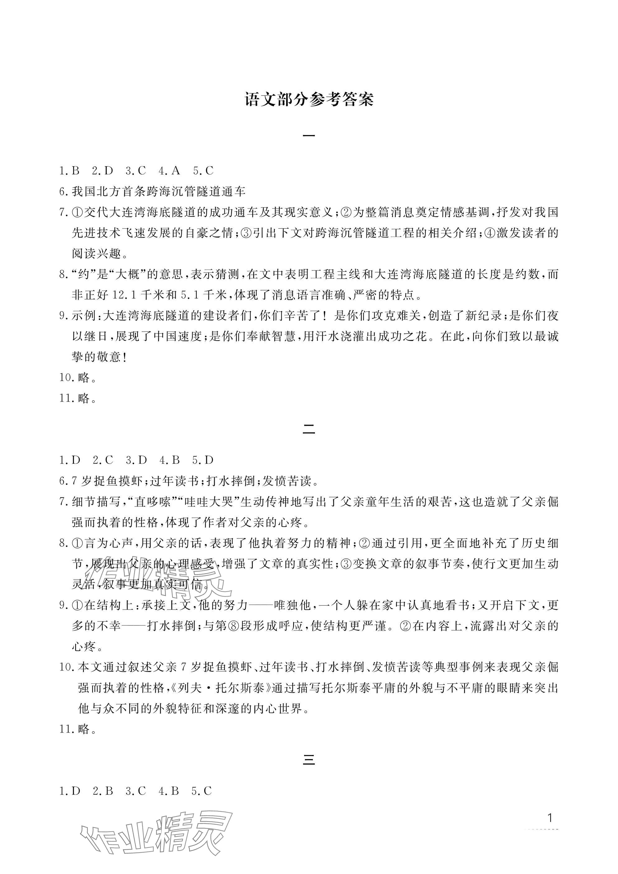 2025年寒假作業(yè)江西教育出版社八年級合訂本北師大版 參考答案第1頁