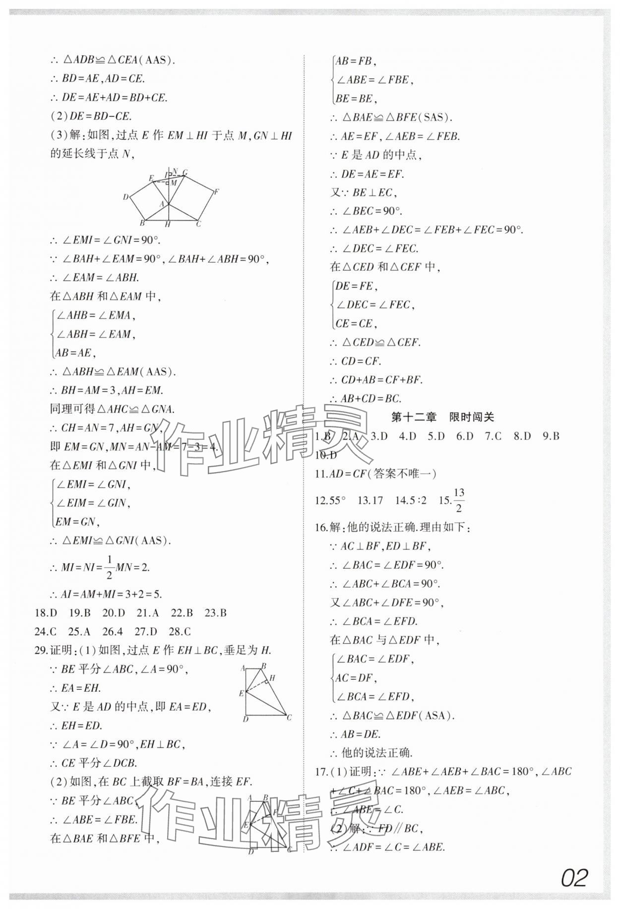 2024年全程无忧真题期末八年级数学上册人教版河南专版 参考答案第2页